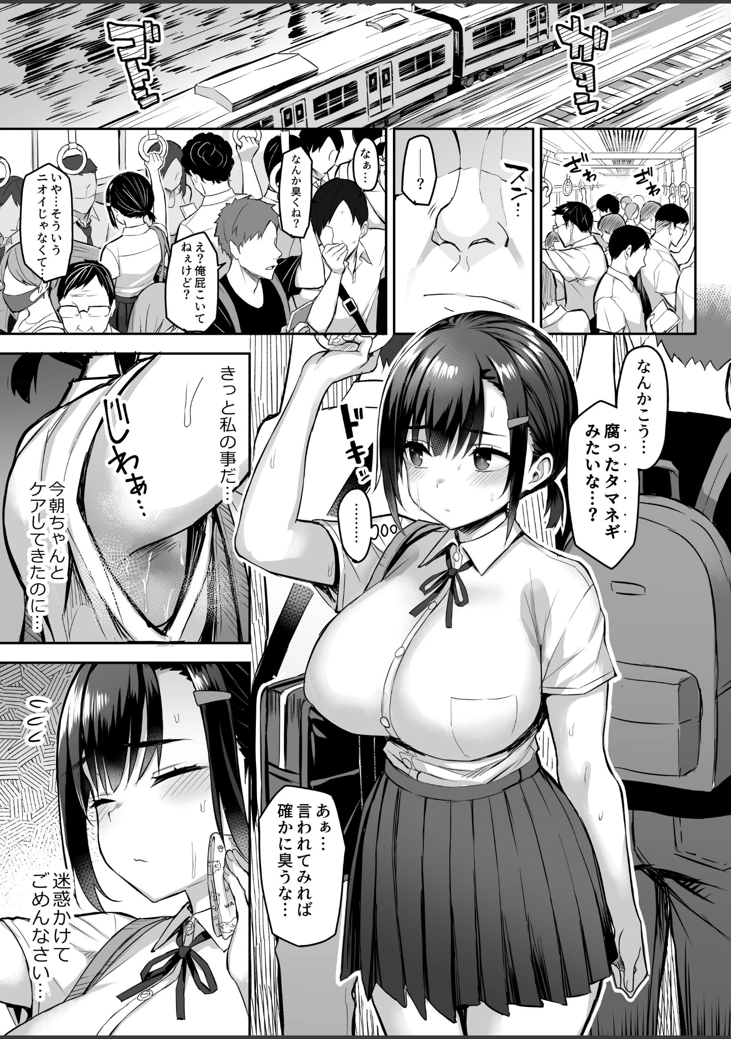 「【18禁】花は匂えど…〜体臭コンプレックスの巨乳JKは匂いフェチおじさんの手で快楽堕ち〜（単話）」（一宮夕羽） 試し読み 2ページ目