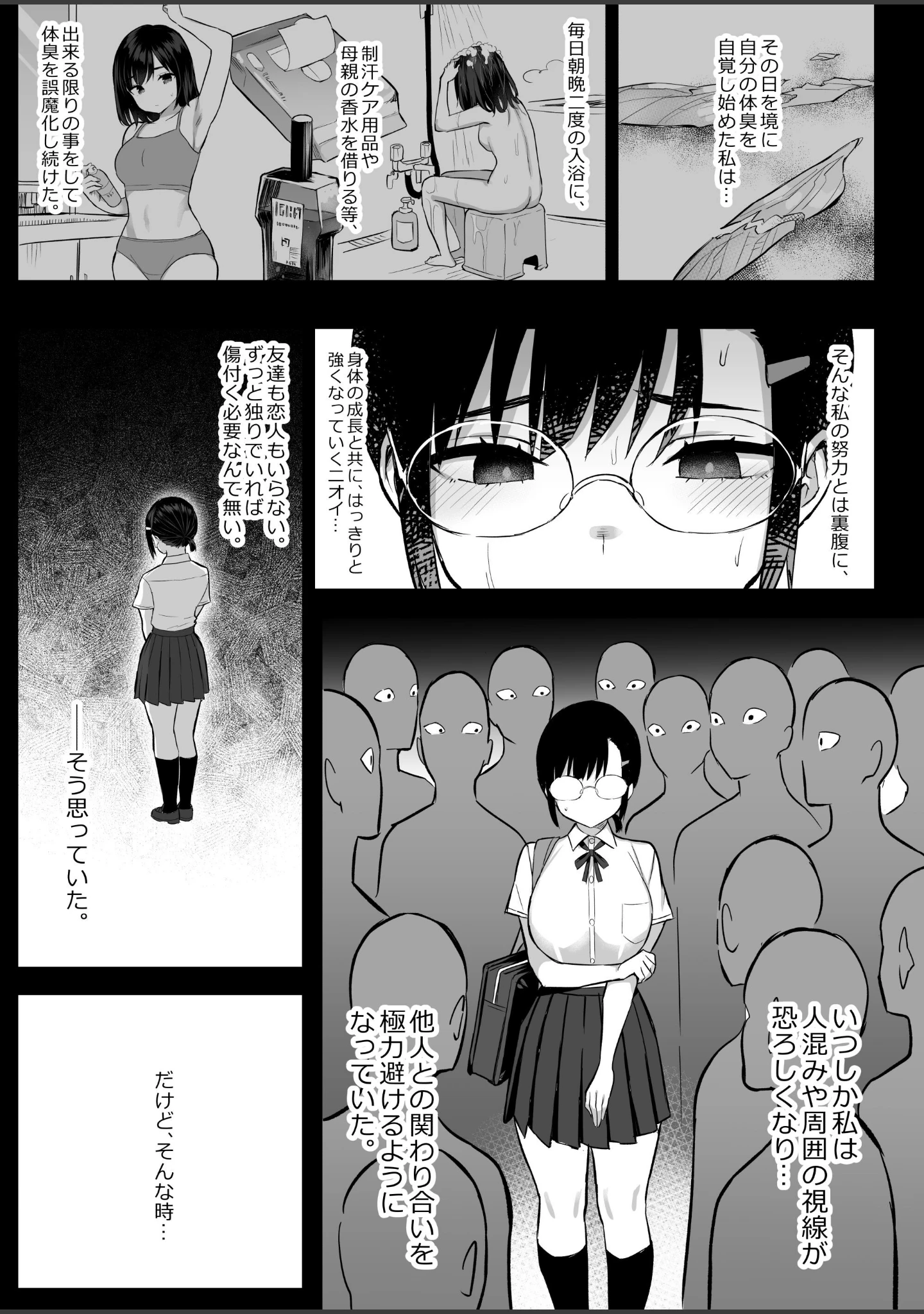 「【18禁】花は匂えど…〜体臭コンプレックスの巨乳JKは匂いフェチおじさんの手で快楽堕ち〜（単話）」（一宮夕羽） 試し読み 4ページ目