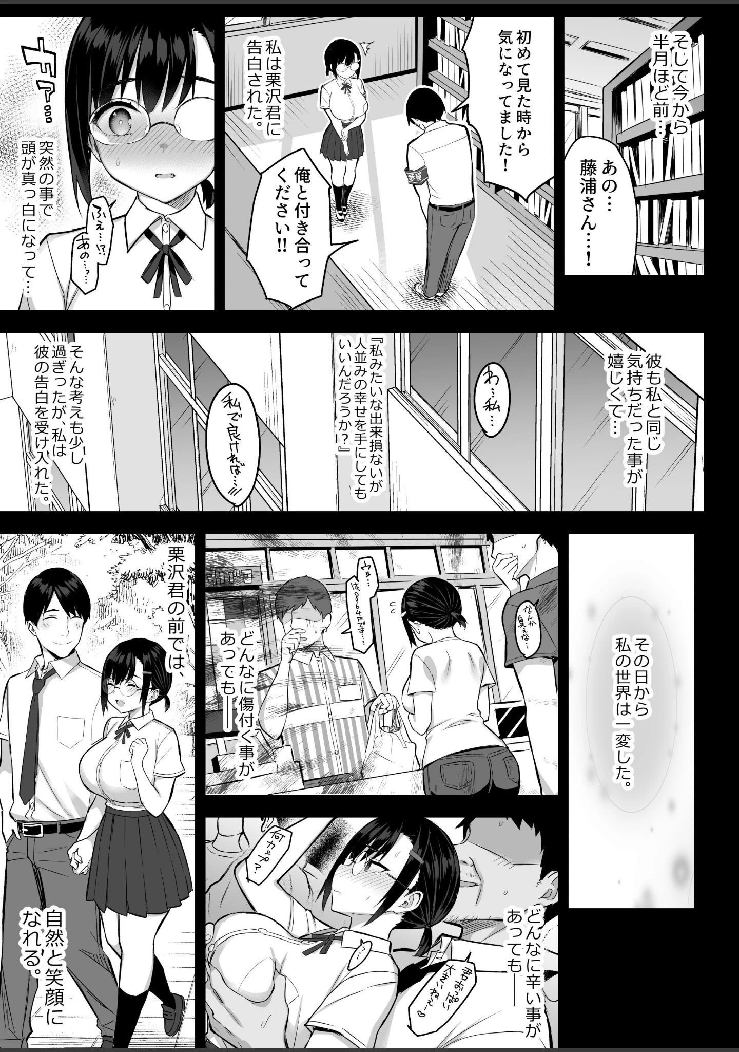 「【18禁】花は匂えど…〜体臭コンプレックスの巨乳JKは匂いフェチおじさんの手で快楽堕ち〜（単話）」（一宮夕羽） 試し読み 6ページ目