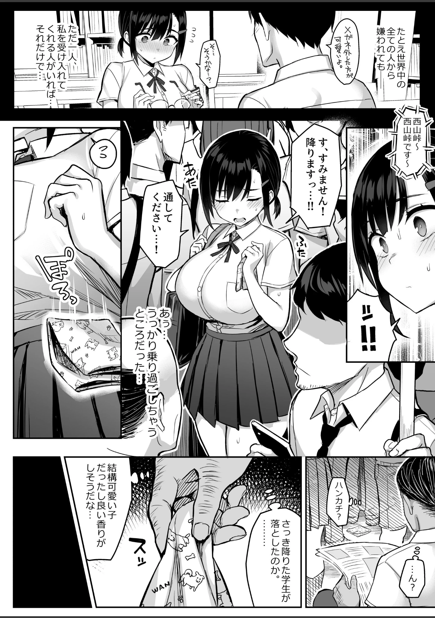 「【18禁】花は匂えど…〜体臭コンプレックスの巨乳JKは匂いフェチおじさんの手で快楽堕ち〜（単話）」（一宮夕羽） 試し読み 7ページ目