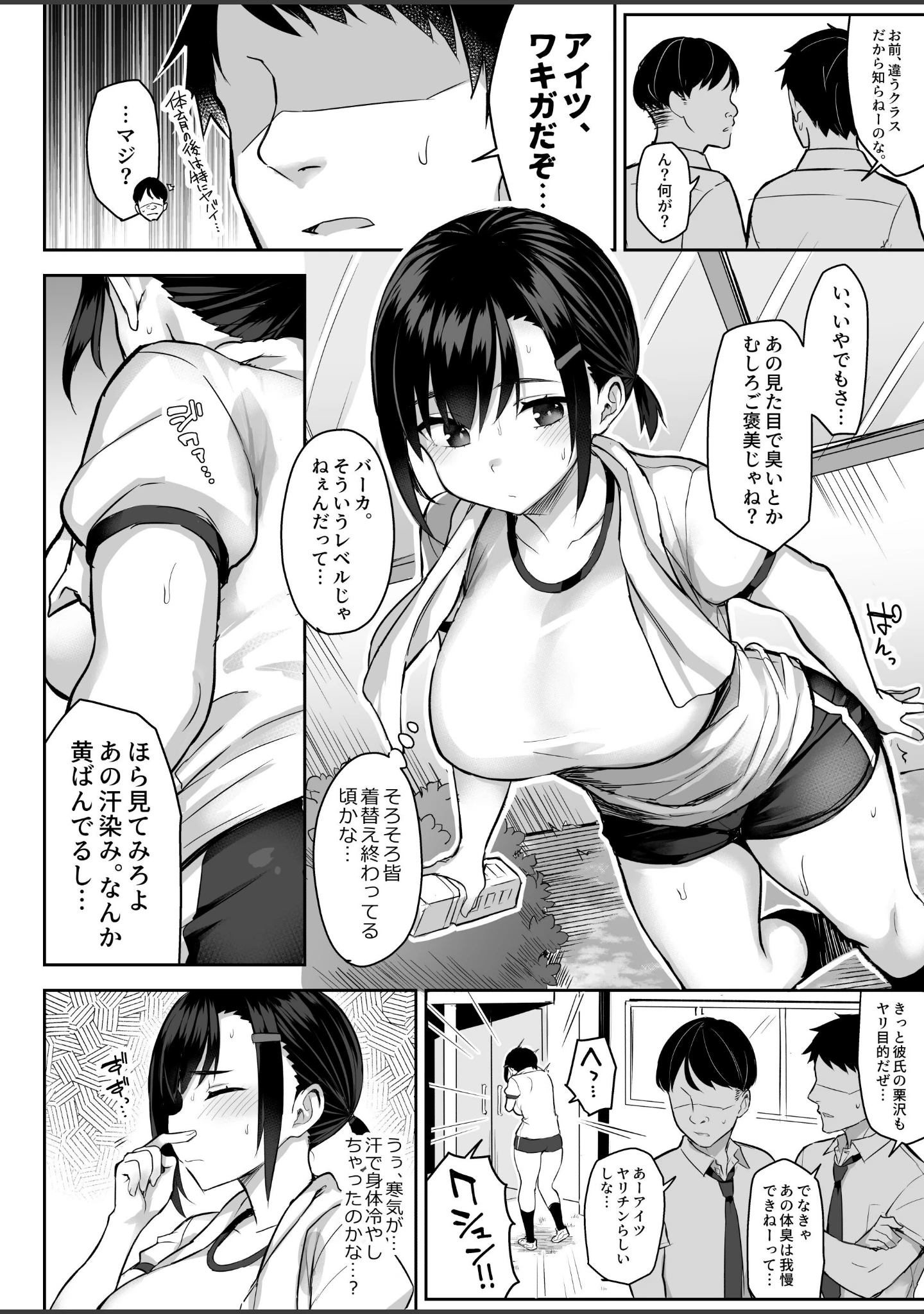 「【18禁】花は匂えど…〜体臭コンプレックスの巨乳JKは匂いフェチおじさんの手で快楽堕ち〜（単話）」（一宮夕羽） 試し読み 9ページ目