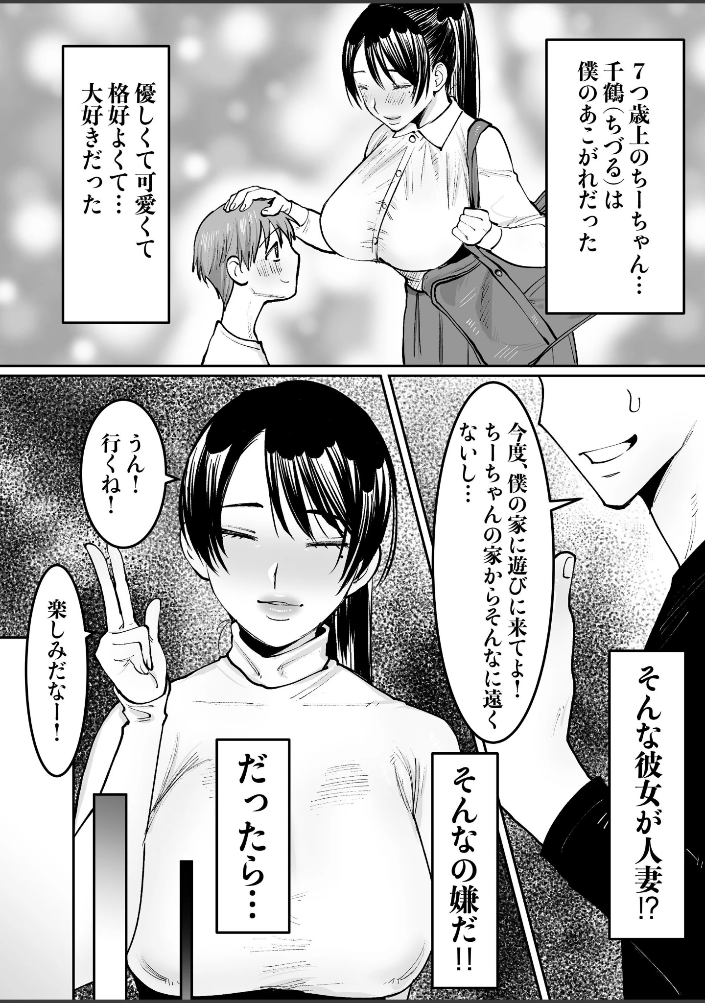 「【18禁】人妻になっていた初恋のお姉さんを快楽でわからせ寝取り（単話）」（遠山ブリン） 試し読み 3ページ目