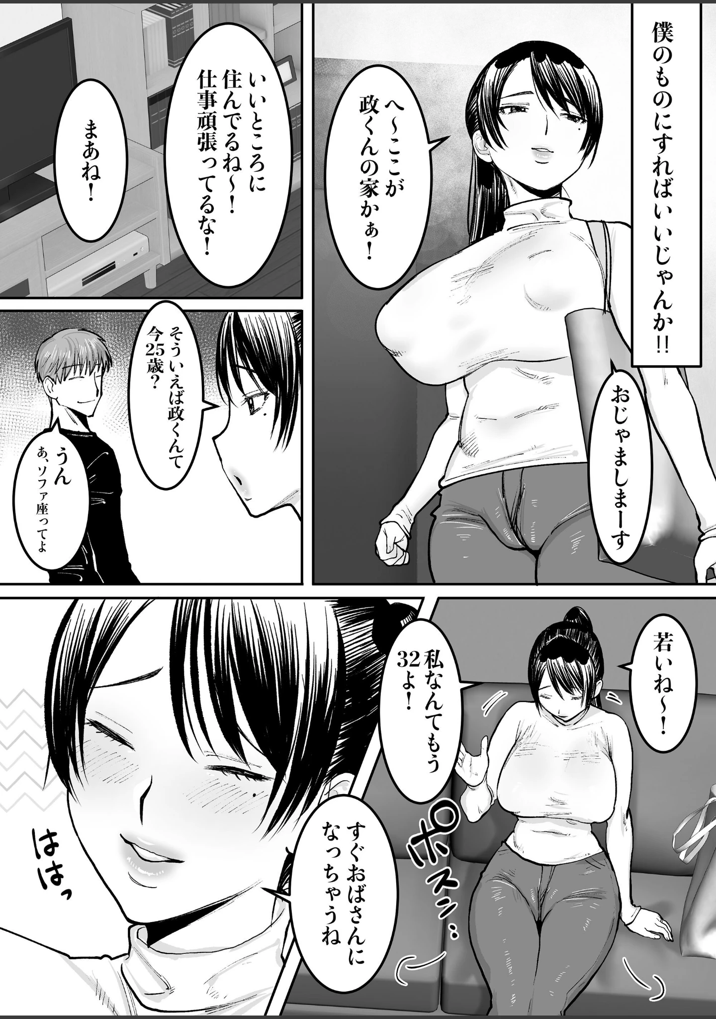 「【18禁】人妻になっていた初恋のお姉さんを快楽でわからせ寝取り（単話）」（遠山ブリン） 試し読み 4ページ目