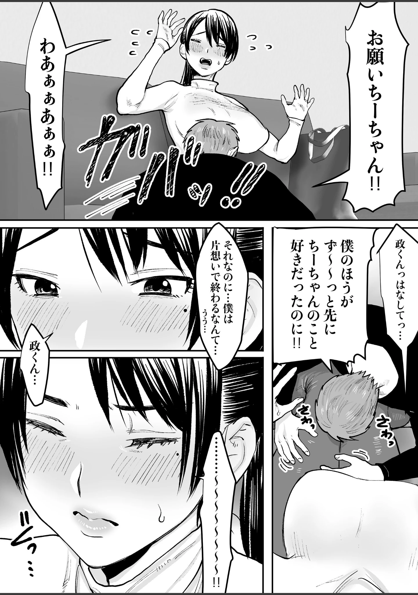「【18禁】人妻になっていた初恋のお姉さんを快楽でわからせ寝取り（単話）」（遠山ブリン） 試し読み 7ページ目