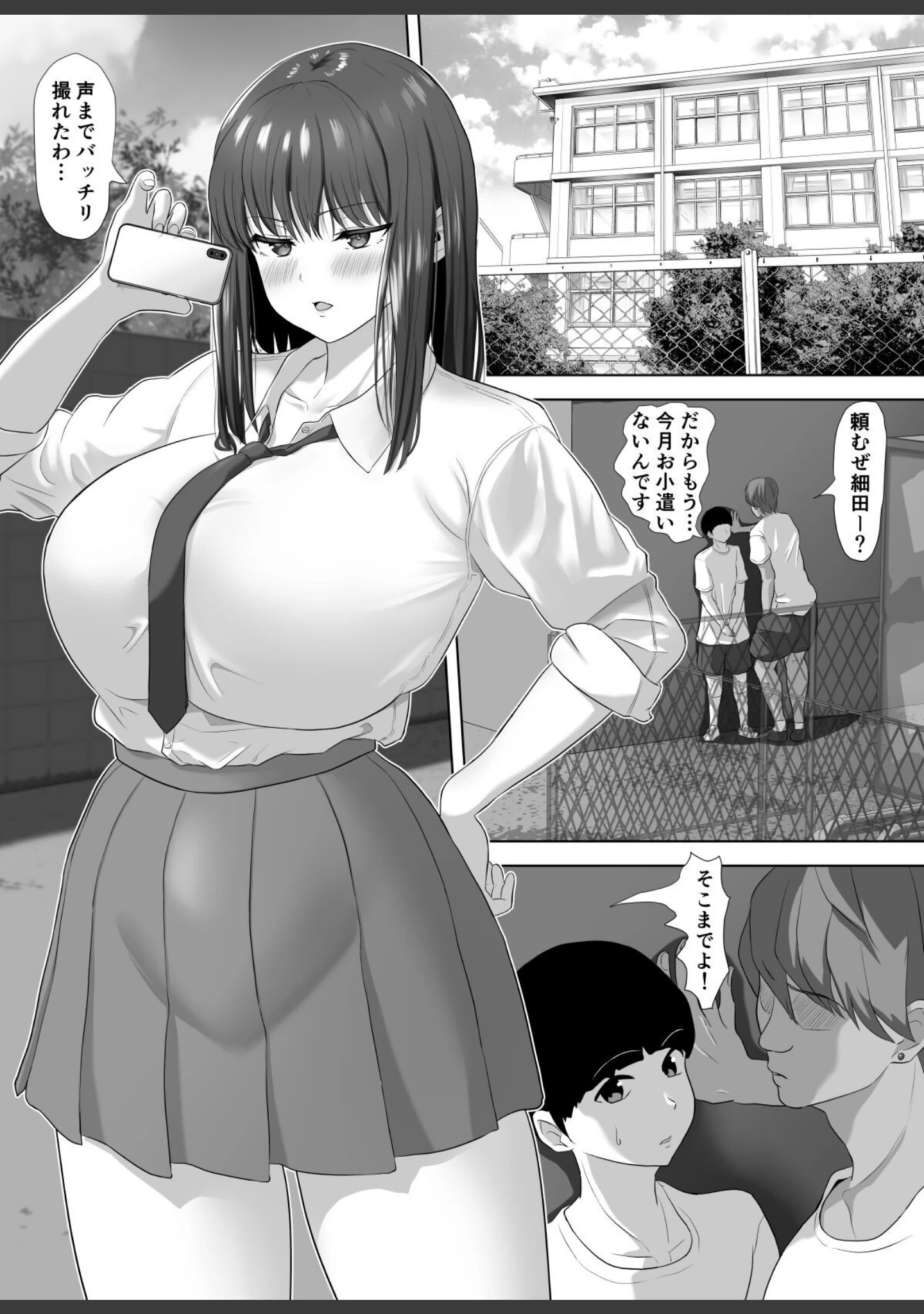 「【18禁】彼氏大好きな生意気JKマネージャーがチャラ男のチ●ポに堕ちるまで（単話）」（ソーラーぱぷりか） 試し読み 2ページ目