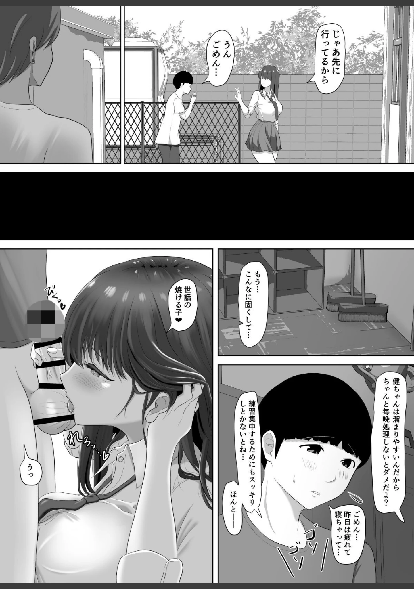 「【18禁】彼氏大好きな生意気JKマネージャーがチャラ男のチ●ポに堕ちるまで（単話）」（ソーラーぱぷりか） 試し読み 5ページ目