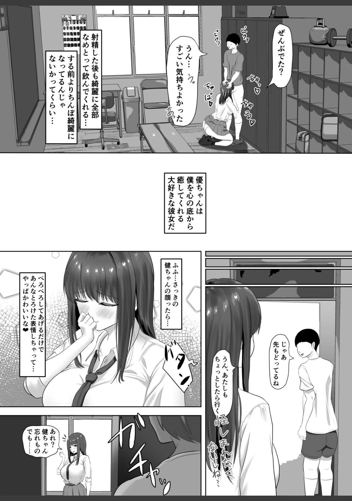 「【18禁】彼氏大好きな生意気JKマネージャーがチャラ男のチ●ポに堕ちるまで（単話）」（ソーラーぱぷりか） 試し読み 8ページ目
