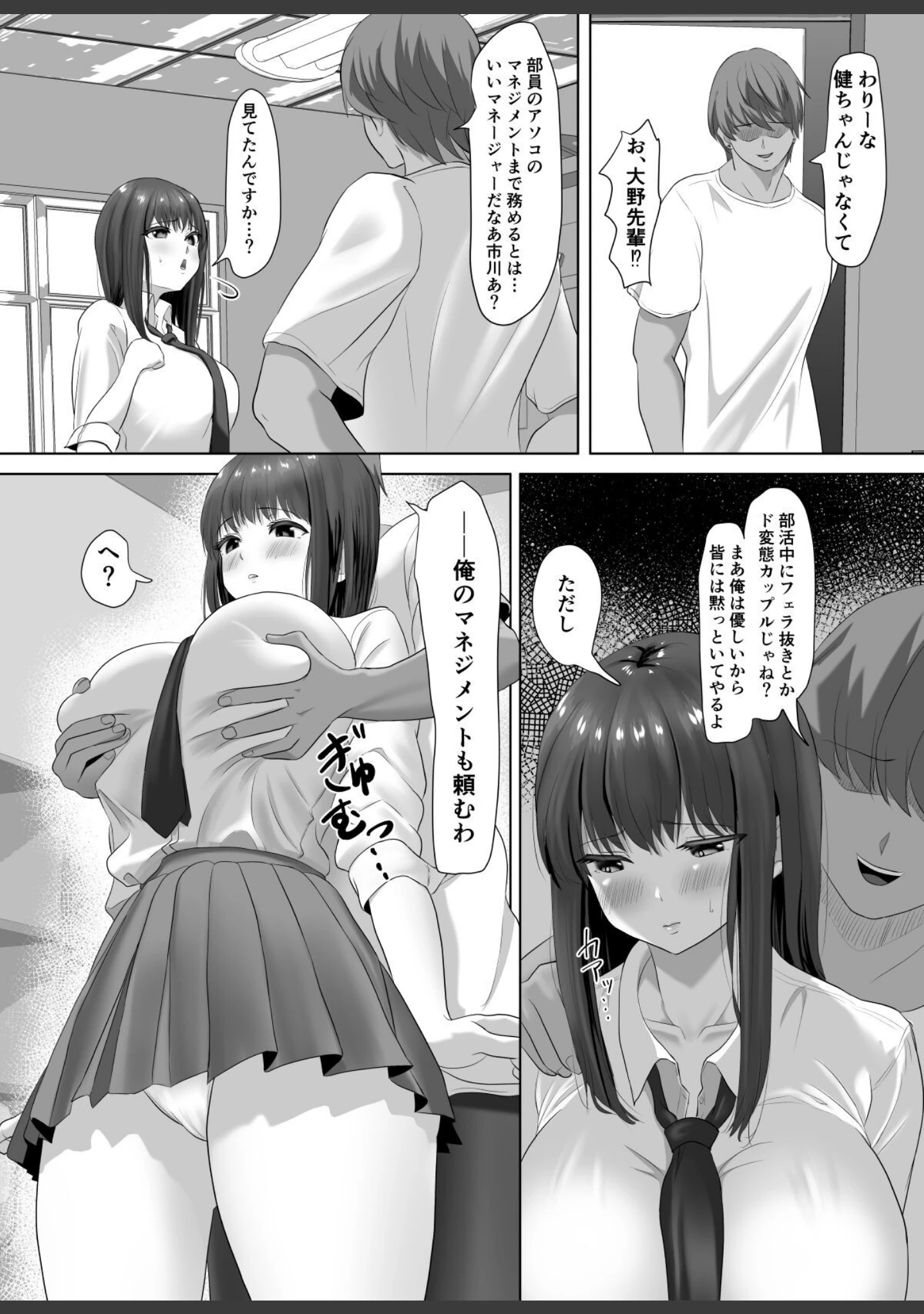 「【18禁】彼氏大好きな生意気JKマネージャーがチャラ男のチ●ポに堕ちるまで（単話）」（ソーラーぱぷりか） 試し読み 9ページ目