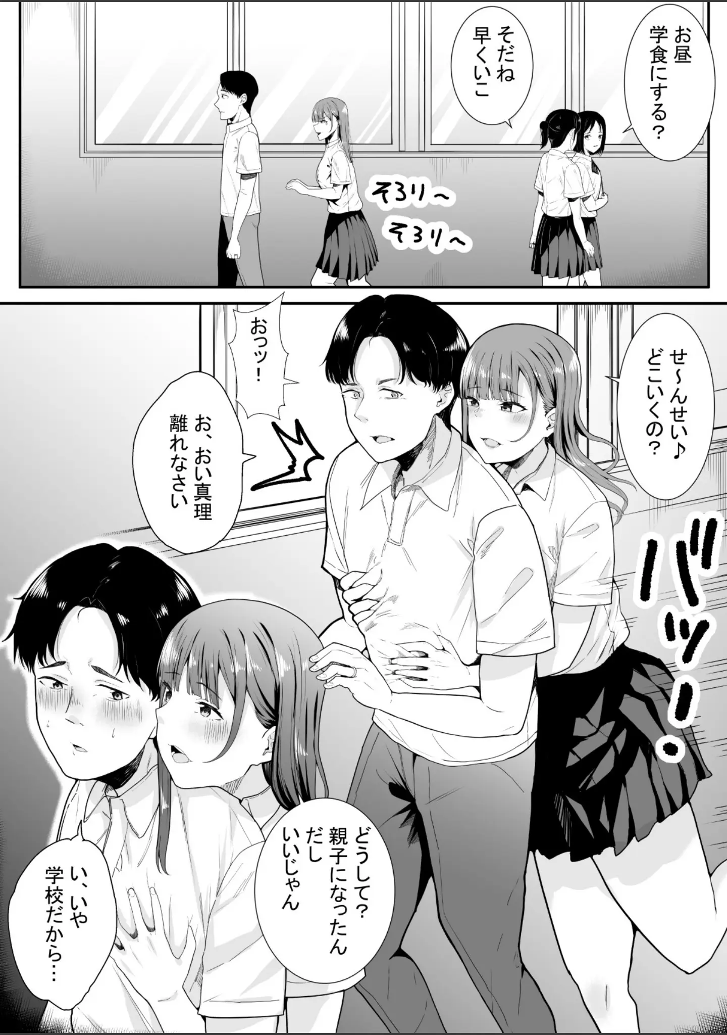 「【18禁】放課後、交わる甘いヒミツ 〜禁断に溺れる少女たち〜【特装版】」（フライマイ） 試し読み 5ページ目