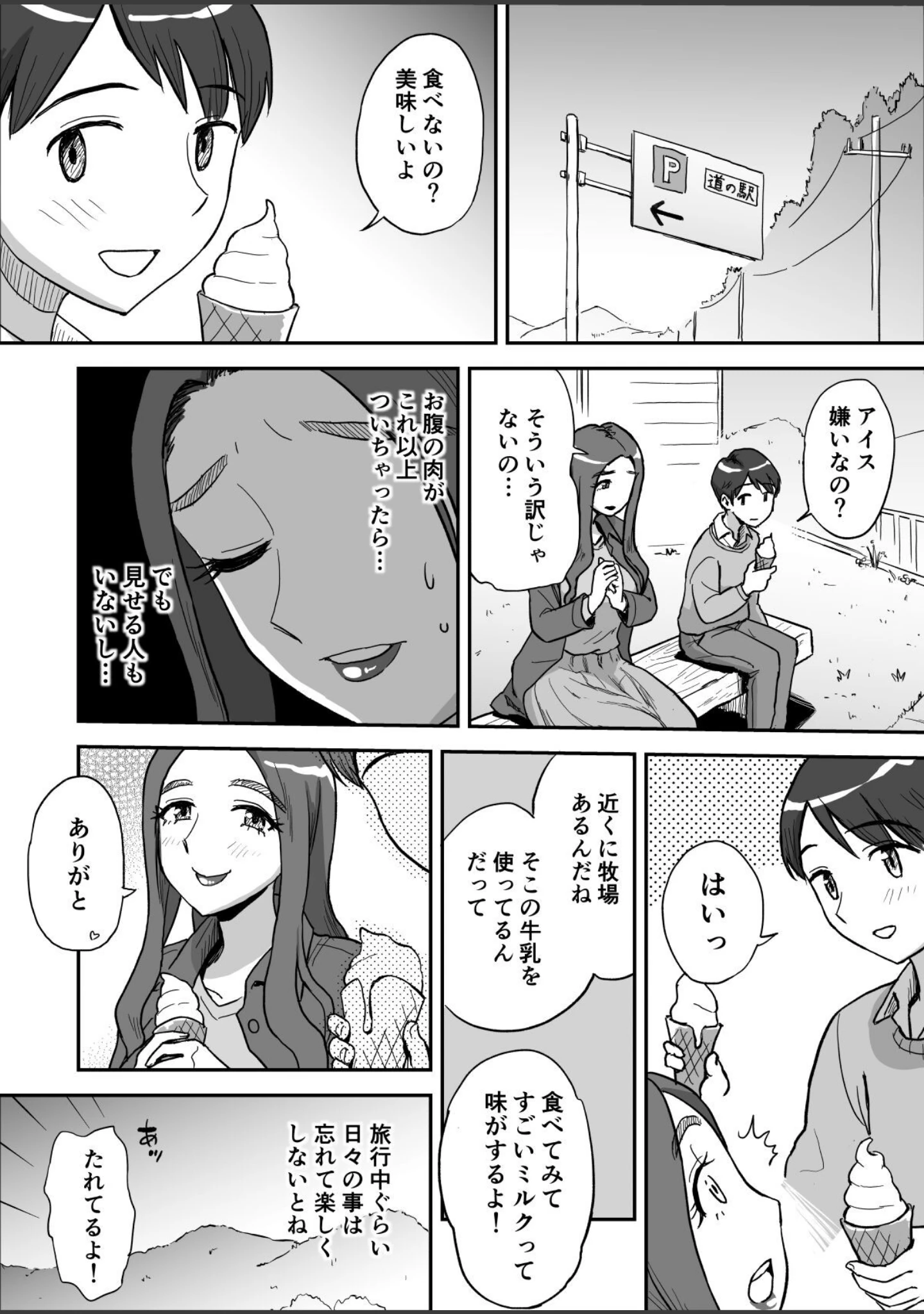 「【18禁】一日だけ、秘密のママ。〜お母さんの友達と温泉旅館で親子エッチ〜【合本版】」（唯乃くしゃみ） 試し読み 10ページ目