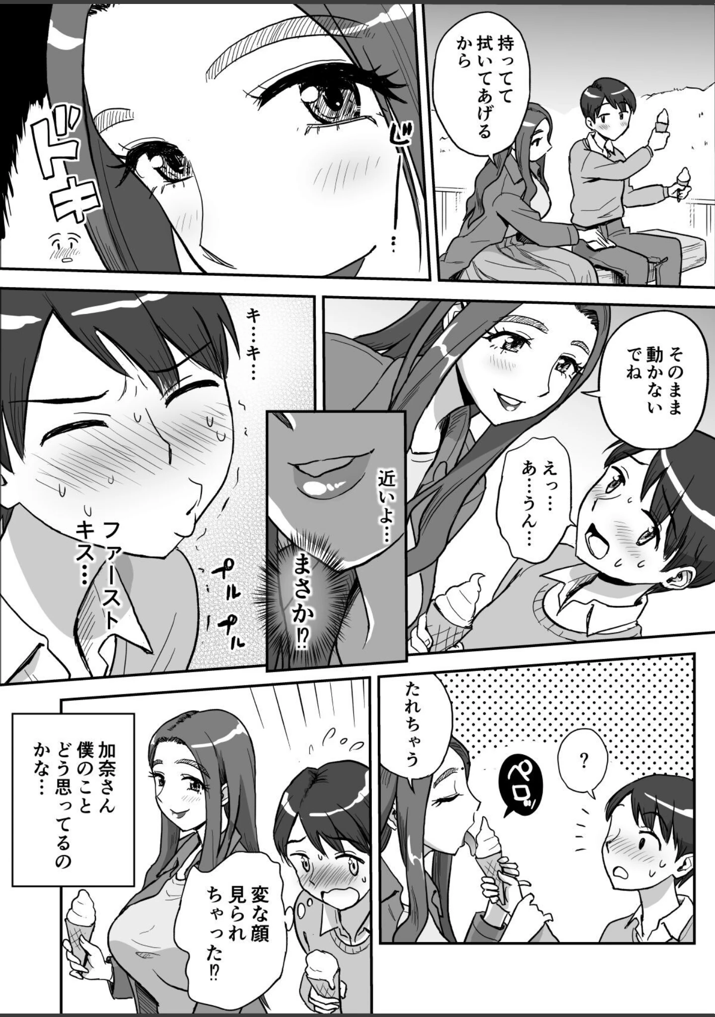 「【18禁】一日だけ、秘密のママ。〜お母さんの友達と温泉旅館で親子エッチ〜【合本版】」（唯乃くしゃみ） 試し読み 11ページ目