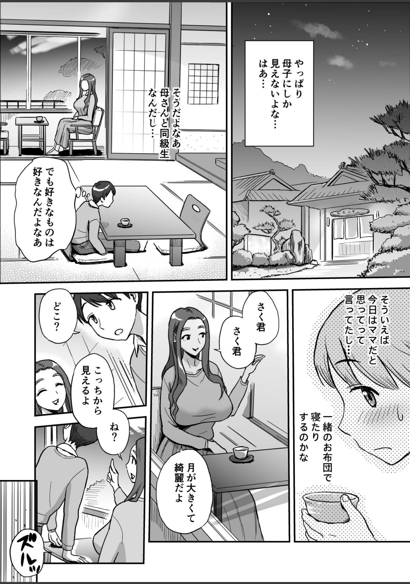 「【18禁】一日だけ、秘密のママ。〜お母さんの友達と温泉旅館で親子エッチ〜【合本版】」（唯乃くしゃみ） 試し読み 12ページ目
