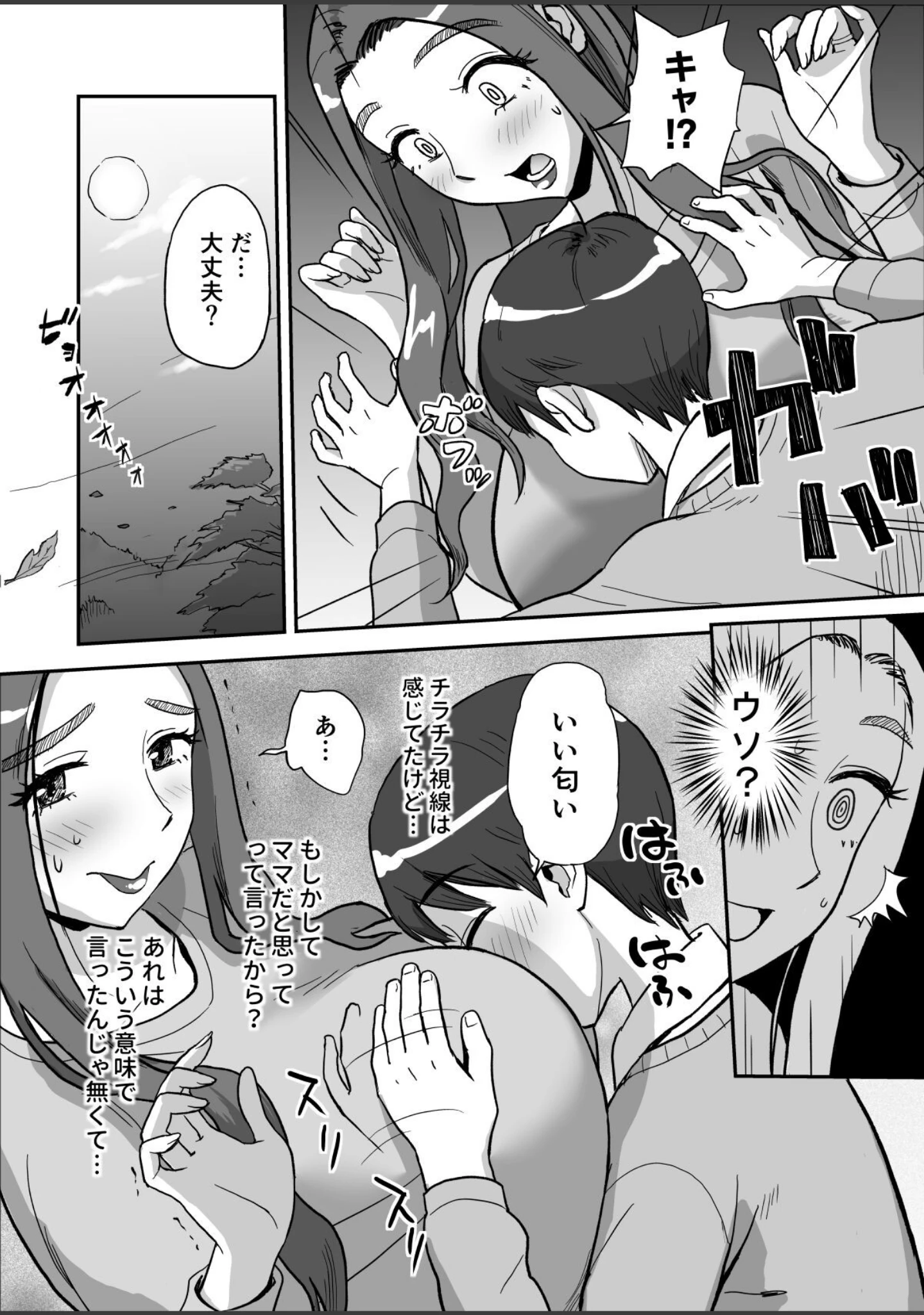 「【18禁】一日だけ、秘密のママ。〜お母さんの友達と温泉旅館で親子エッチ〜【合本版】」（唯乃くしゃみ） 試し読み 13ページ目