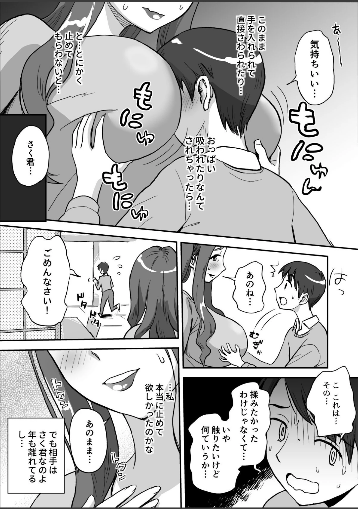 「【18禁】一日だけ、秘密のママ。〜お母さんの友達と温泉旅館で親子エッチ〜【合本版】」（唯乃くしゃみ） 試し読み 14ページ目