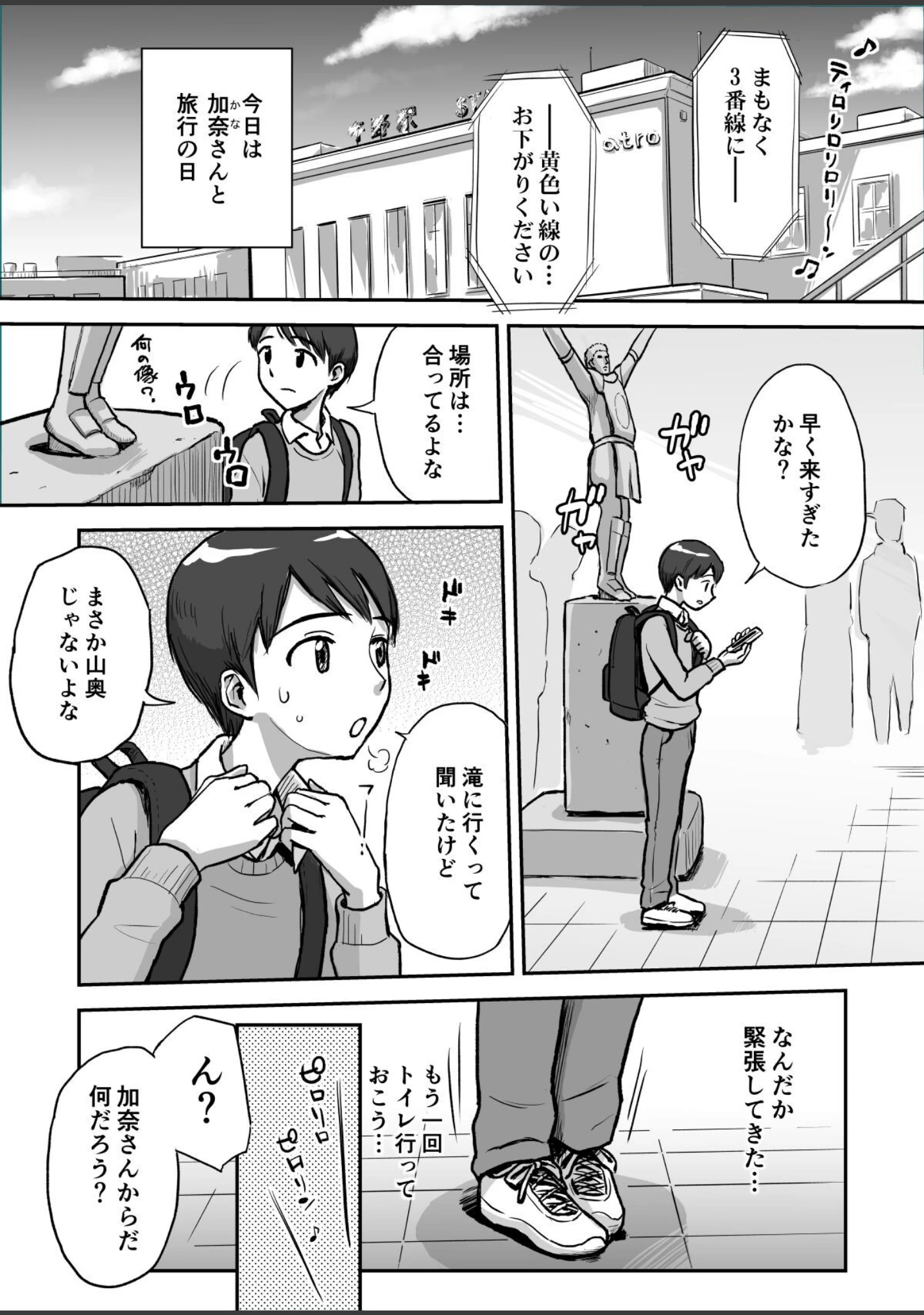 「【18禁】一日だけ、秘密のママ。〜お母さんの友達と温泉旅館で親子エッチ〜【合本版】」（唯乃くしゃみ） 試し読み 2ページ目