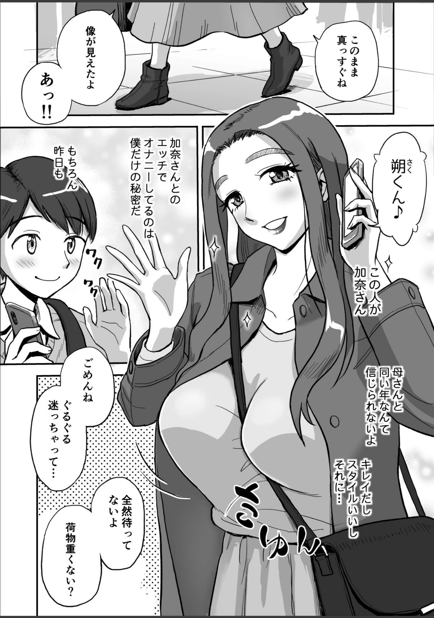 「【18禁】一日だけ、秘密のママ。〜お母さんの友達と温泉旅館で親子エッチ〜【合本版】」（唯乃くしゃみ） 試し読み 3ページ目