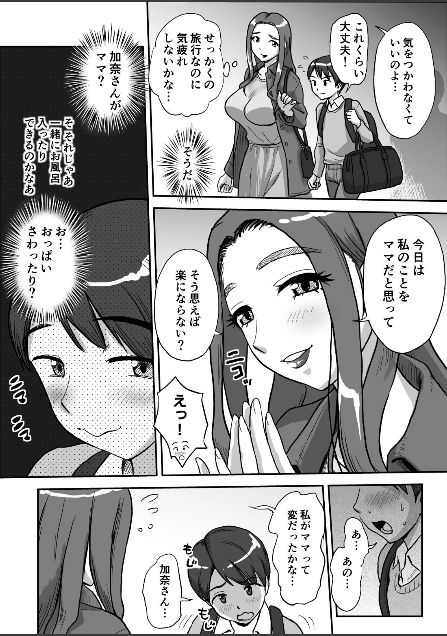 「【18禁】一日だけ、秘密のママ。〜お母さんの友達と温泉旅館で親子エッチ〜【合本版】」（唯乃くしゃみ） 試し読み 4ページ目
