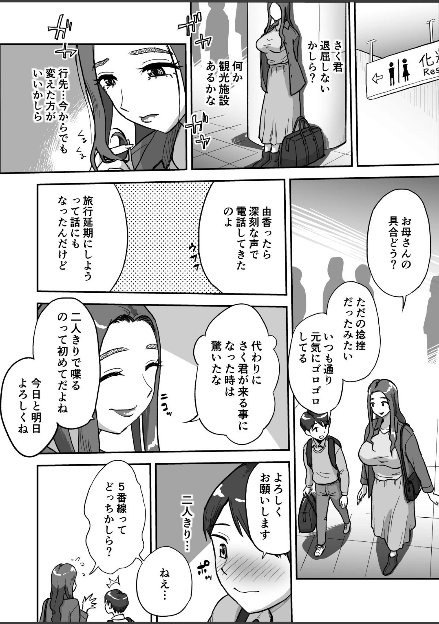 「【18禁】一日だけ、秘密のママ。〜お母さんの友達と温泉旅館で親子エッチ〜【合本版】」（唯乃くしゃみ） 試し読み 5ページ目