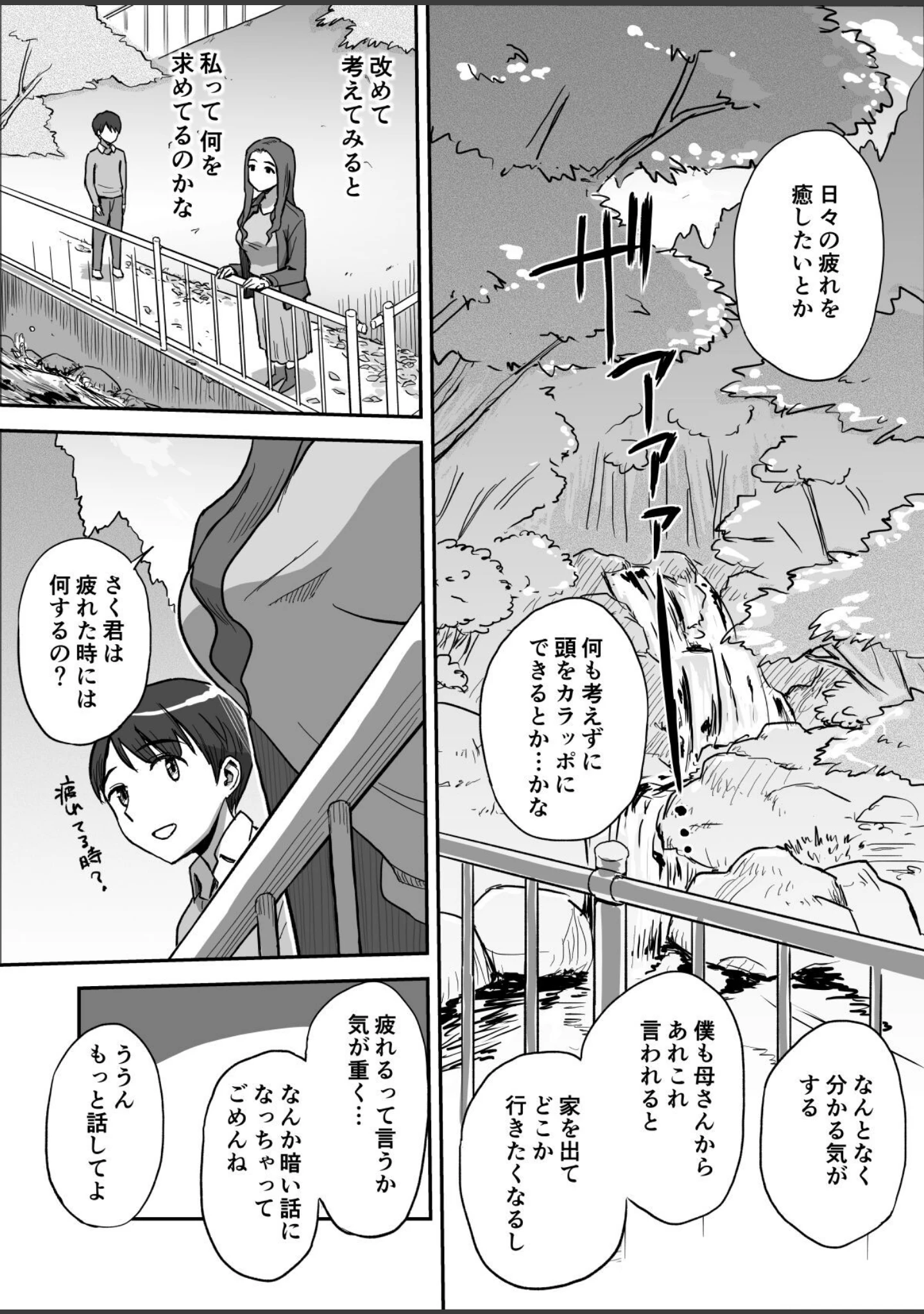 「【18禁】一日だけ、秘密のママ。〜お母さんの友達と温泉旅館で親子エッチ〜【合本版】」（唯乃くしゃみ） 試し読み 8ページ目