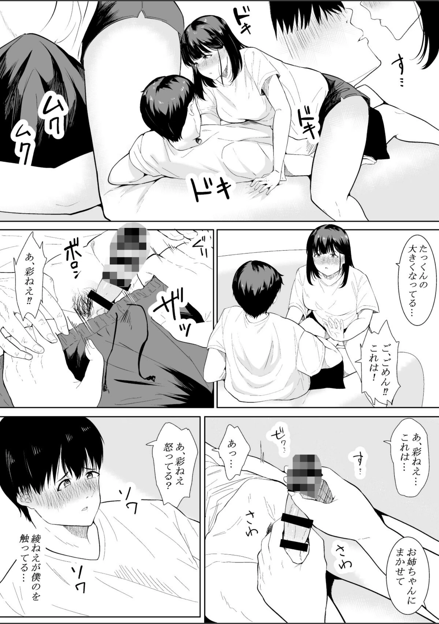 「【18禁】きみの知らない淫らな私 〜強い男に抱かれて堕ちて〜【特装版】」（フライマイ） 試し読み 9ページ目