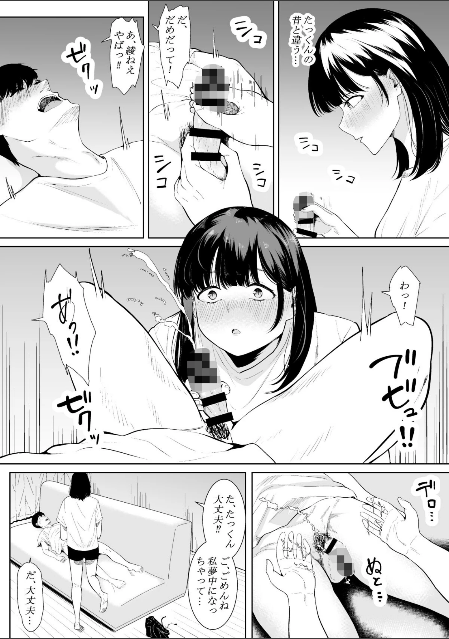 「【18禁】きみの知らない淫らな私 〜強い男に抱かれて堕ちて〜【特装版】」（フライマイ） 試し読み 10ページ目