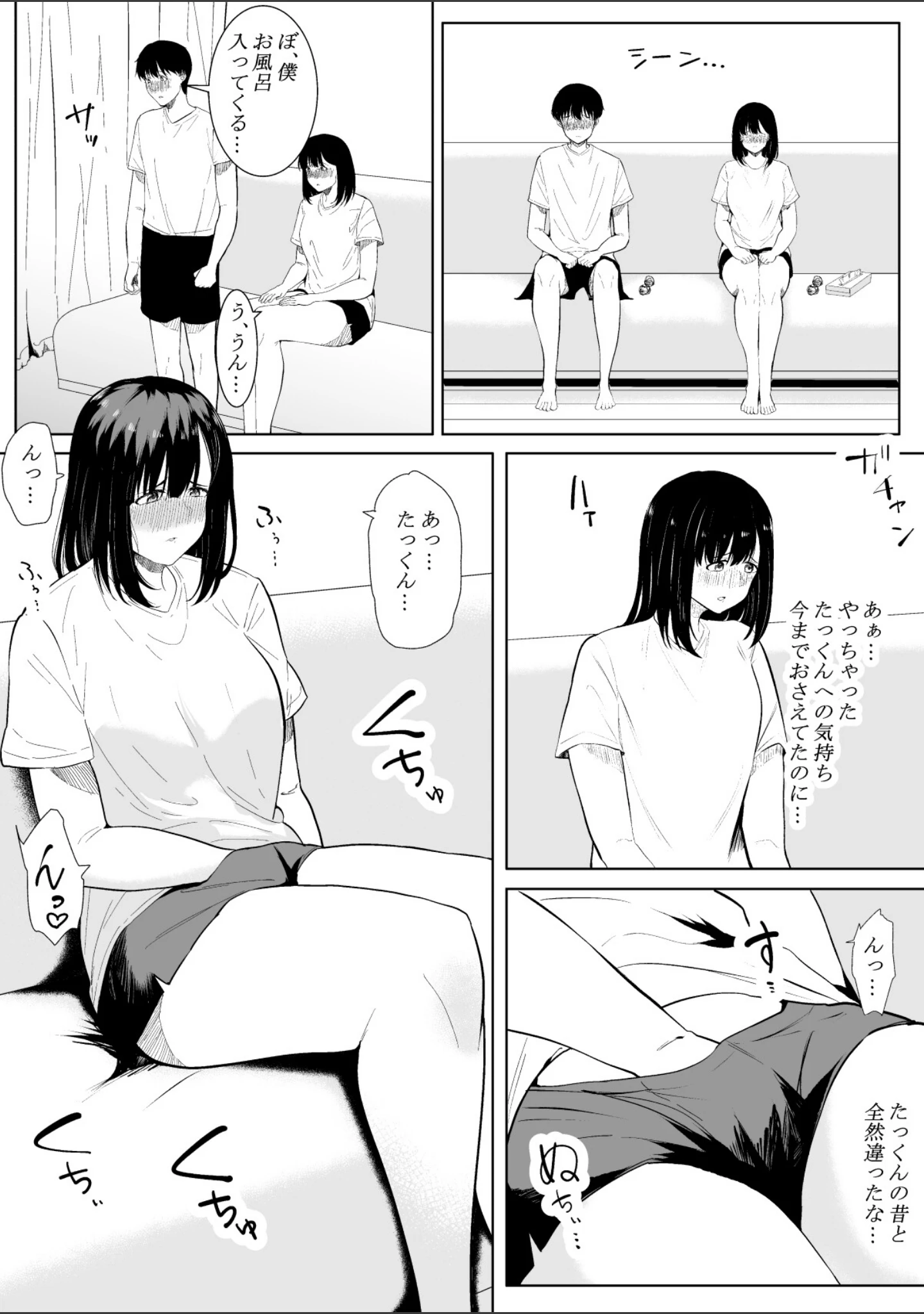 「【18禁】きみの知らない淫らな私 〜強い男に抱かれて堕ちて〜【特装版】」（フライマイ） 試し読み 11ページ目