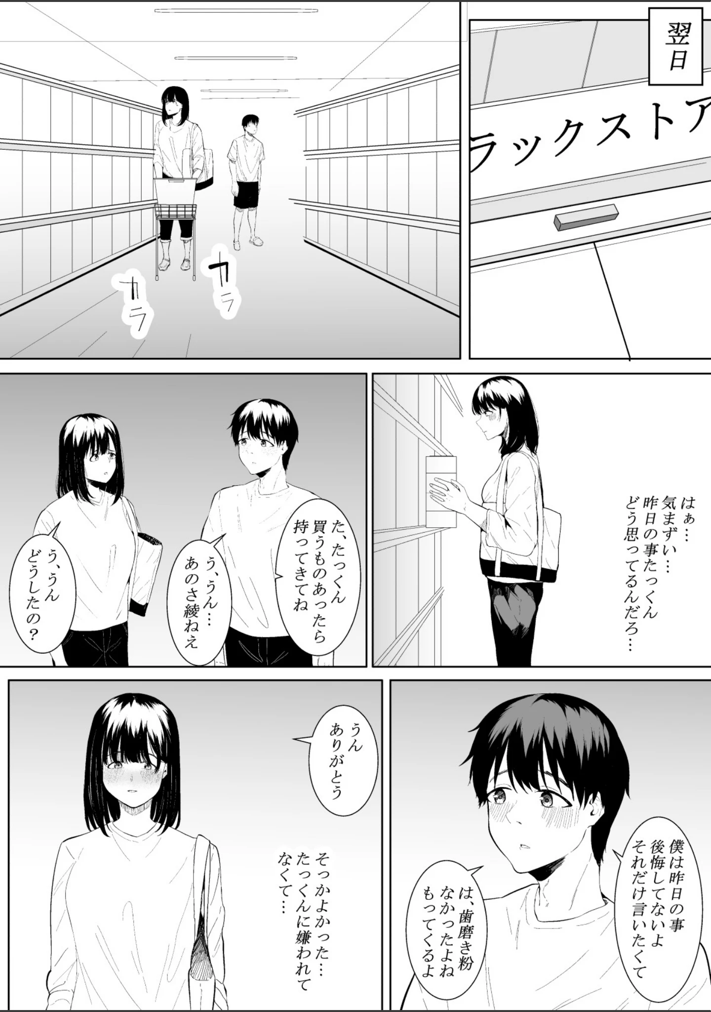 「【18禁】きみの知らない淫らな私 〜強い男に抱かれて堕ちて〜【特装版】」（フライマイ） 試し読み 13ページ目