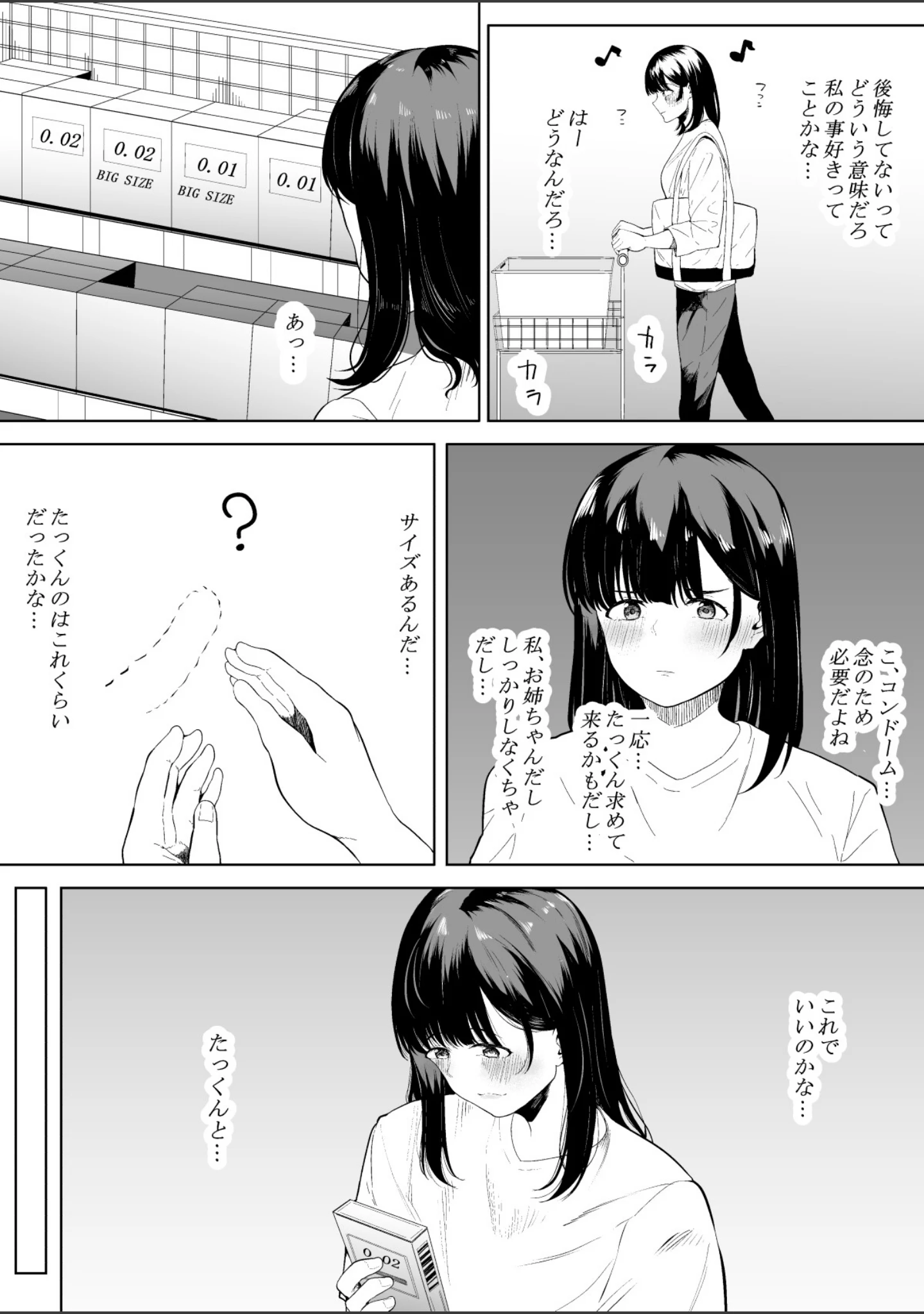 「【18禁】きみの知らない淫らな私 〜強い男に抱かれて堕ちて〜【特装版】」（フライマイ） 試し読み 14ページ目