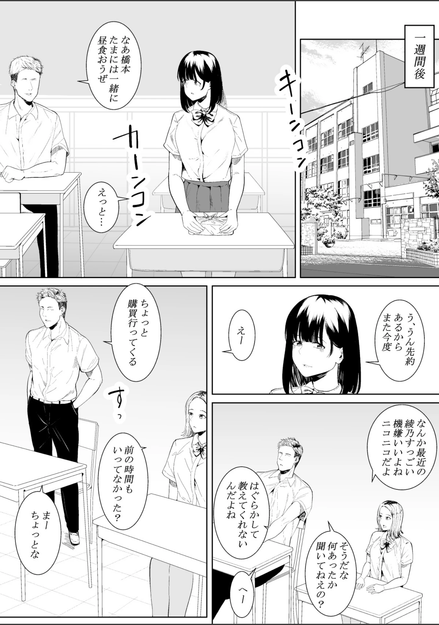 「【18禁】きみの知らない淫らな私 〜強い男に抱かれて堕ちて〜【特装版】」（フライマイ） 試し読み 15ページ目