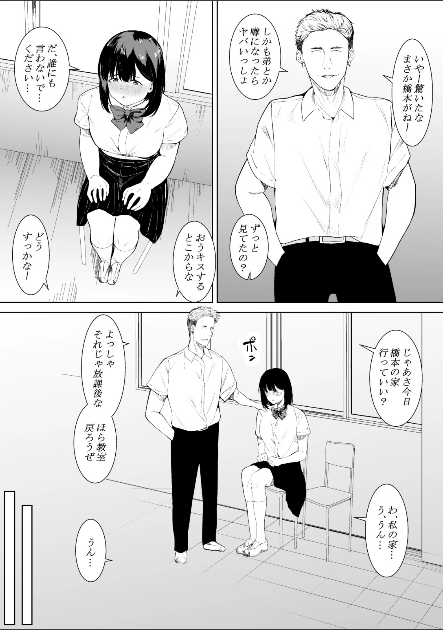 「【18禁】きみの知らない淫らな私 〜強い男に抱かれて堕ちて〜【特装版】」（フライマイ） 試し読み 20ページ目