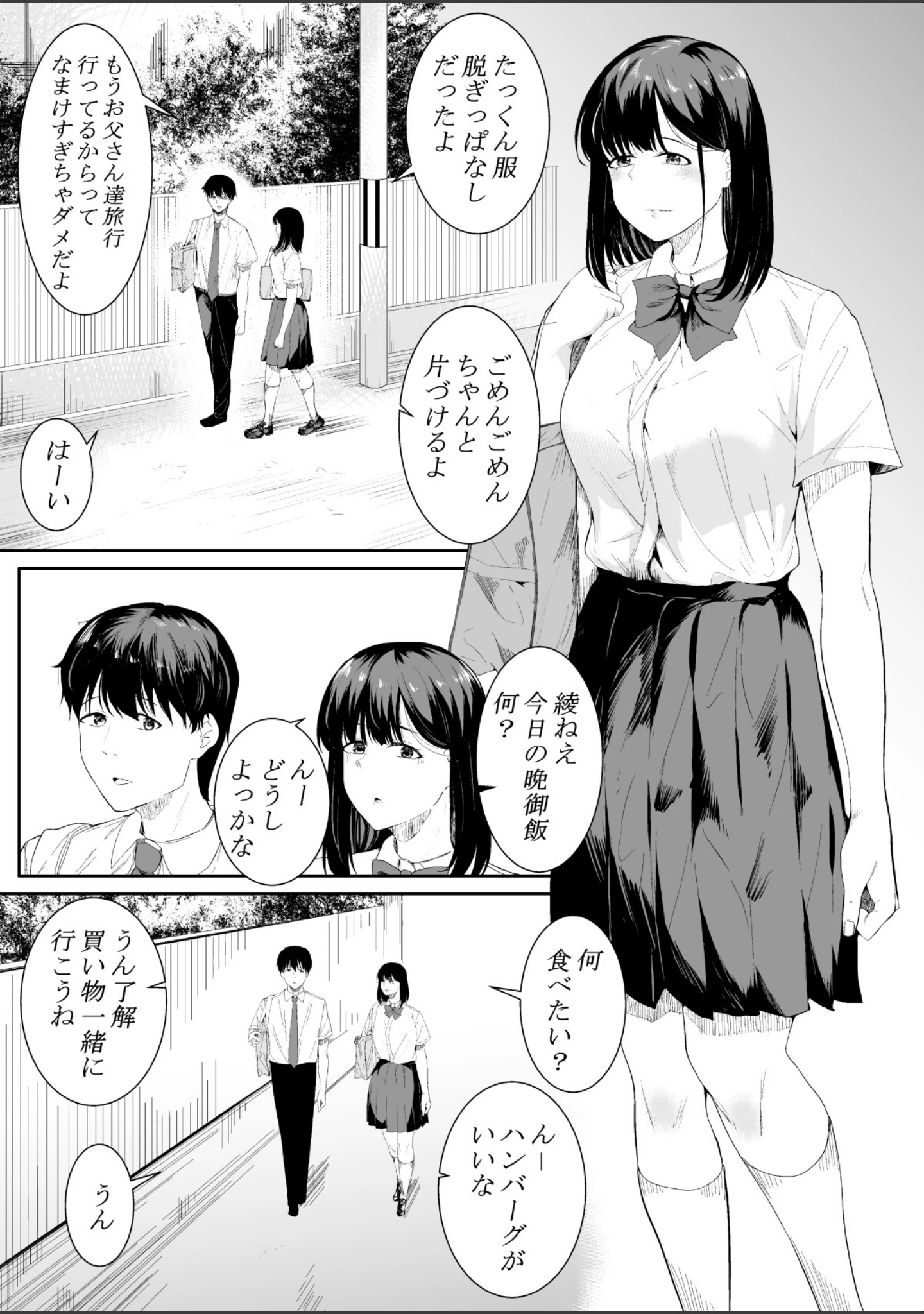 「【18禁】きみの知らない淫らな私 〜強い男に抱かれて堕ちて〜【特装版】」（フライマイ） 試し読み 3ページ目