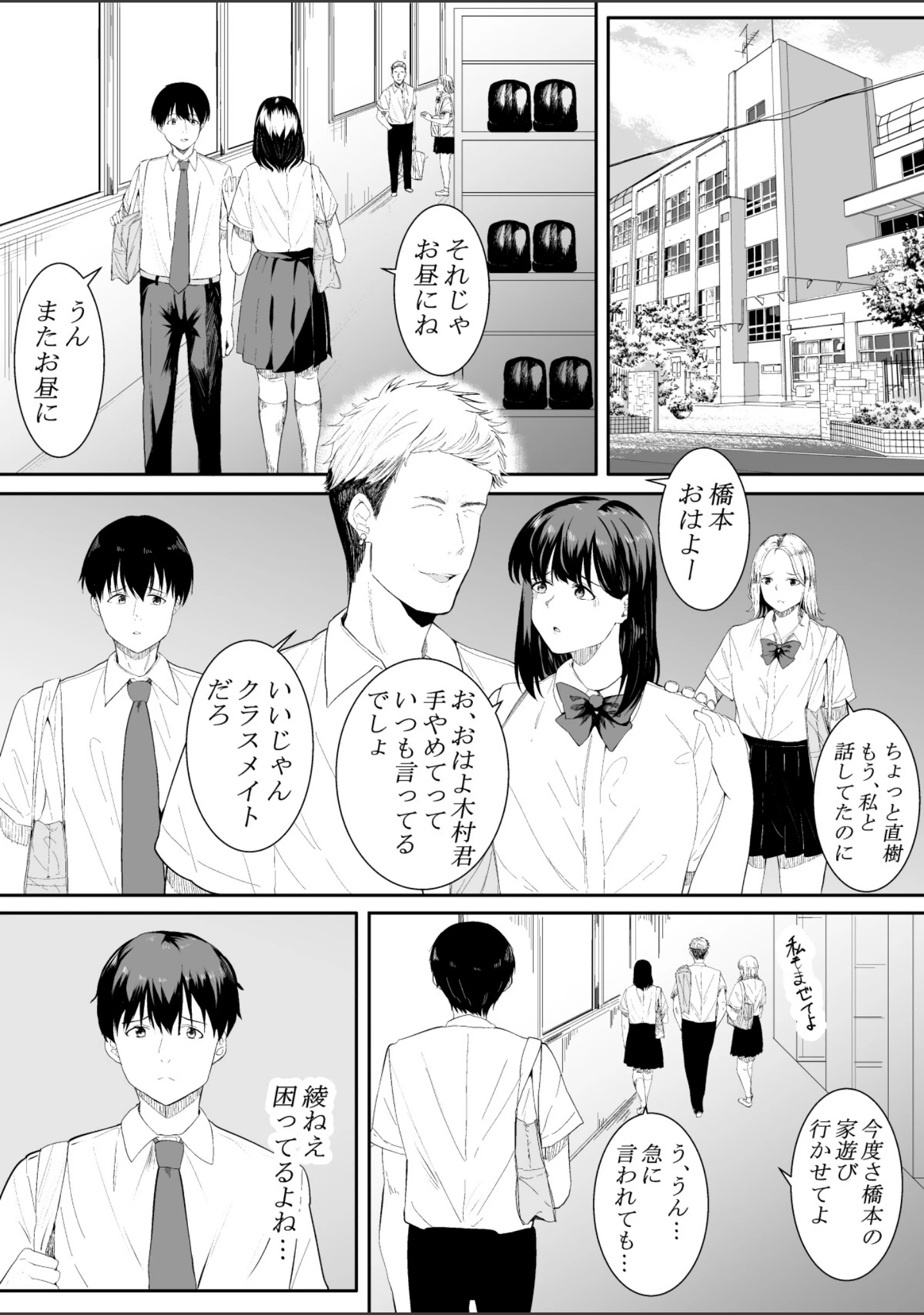 「【18禁】きみの知らない淫らな私 〜強い男に抱かれて堕ちて〜【特装版】」（フライマイ） 試し読み 4ページ目