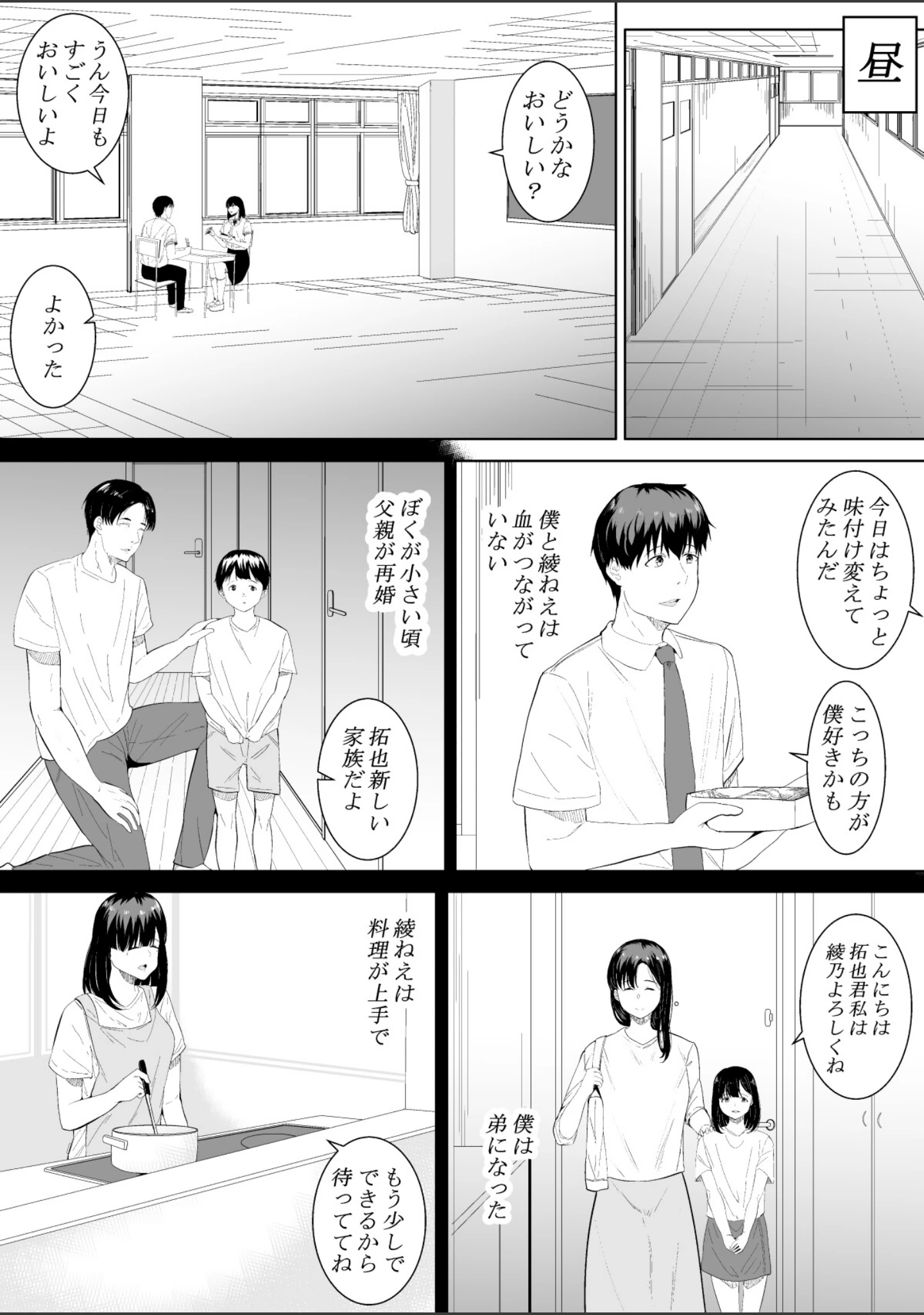 「【18禁】きみの知らない淫らな私 〜強い男に抱かれて堕ちて〜【特装版】」（フライマイ） 試し読み 5ページ目