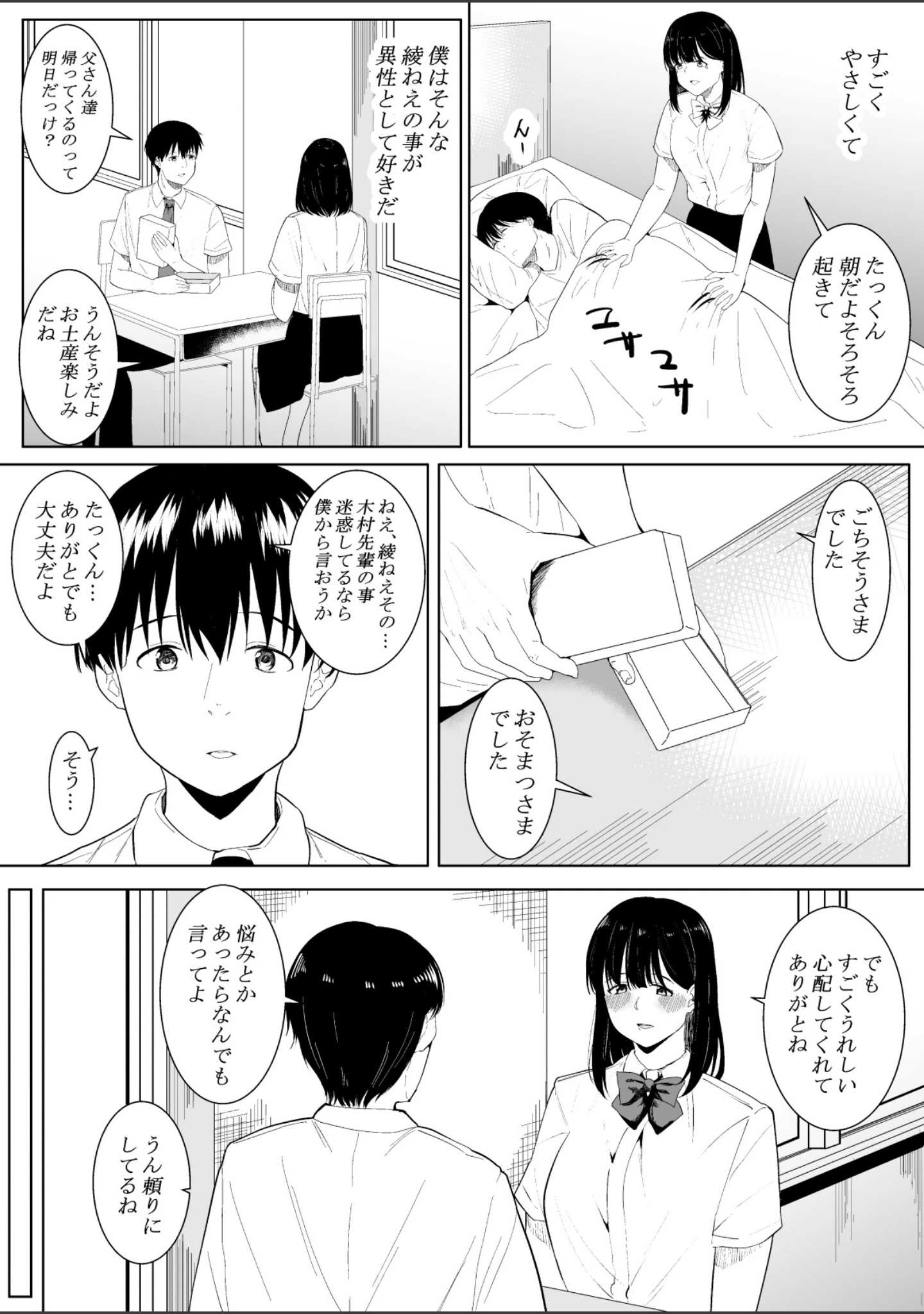 「【18禁】きみの知らない淫らな私 〜強い男に抱かれて堕ちて〜【特装版】」（フライマイ） 試し読み 6ページ目