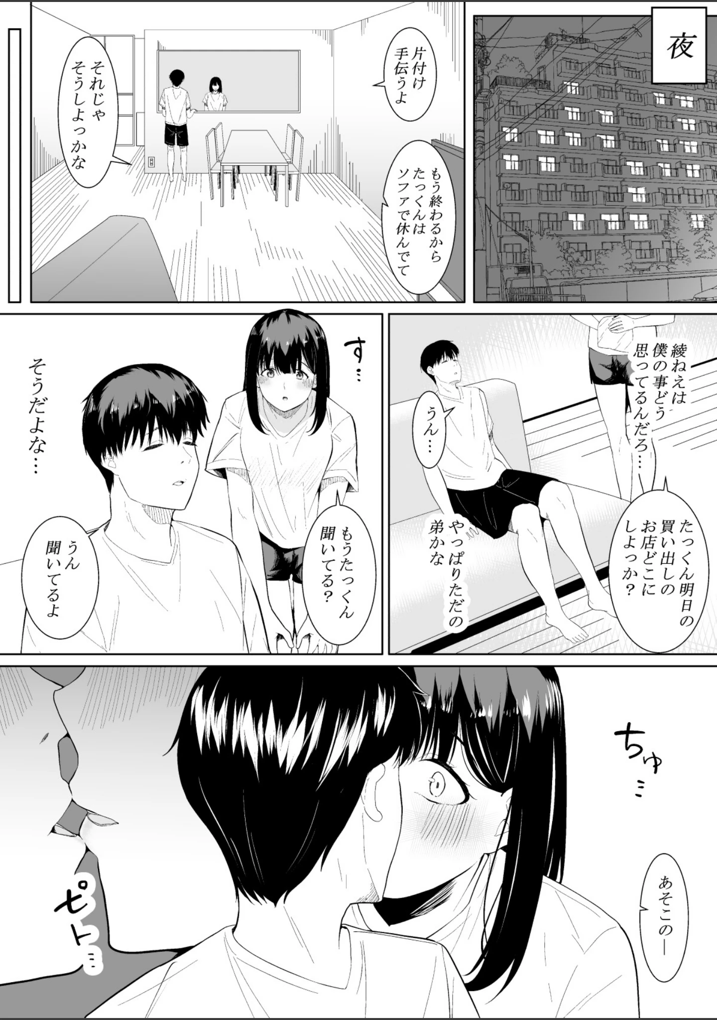 「【18禁】きみの知らない淫らな私 〜強い男に抱かれて堕ちて〜【特装版】」（フライマイ） 試し読み 7ページ目
