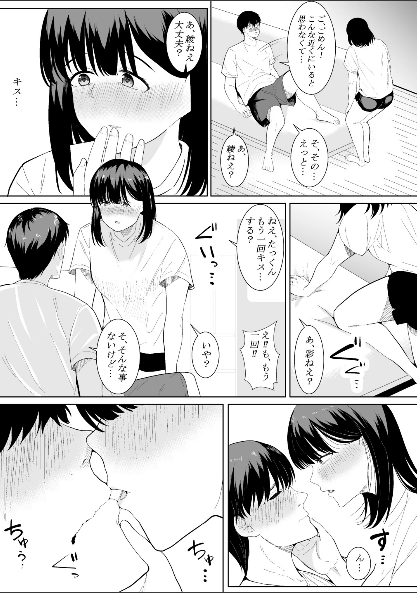 「【18禁】きみの知らない淫らな私 〜強い男に抱かれて堕ちて〜【特装版】」（フライマイ） 試し読み 8ページ目