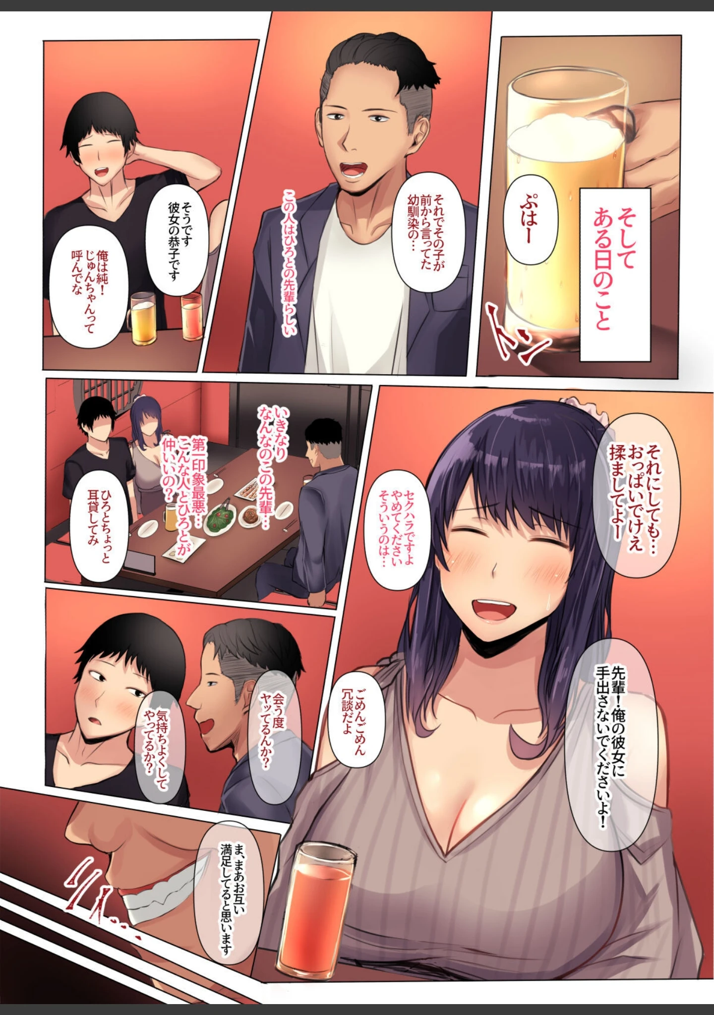 「【18禁】幼馴染の彼女が先輩のデカチンに寝取られました【フルカラー特装版】」（Soft Thigh） 試し読み 11ページ目