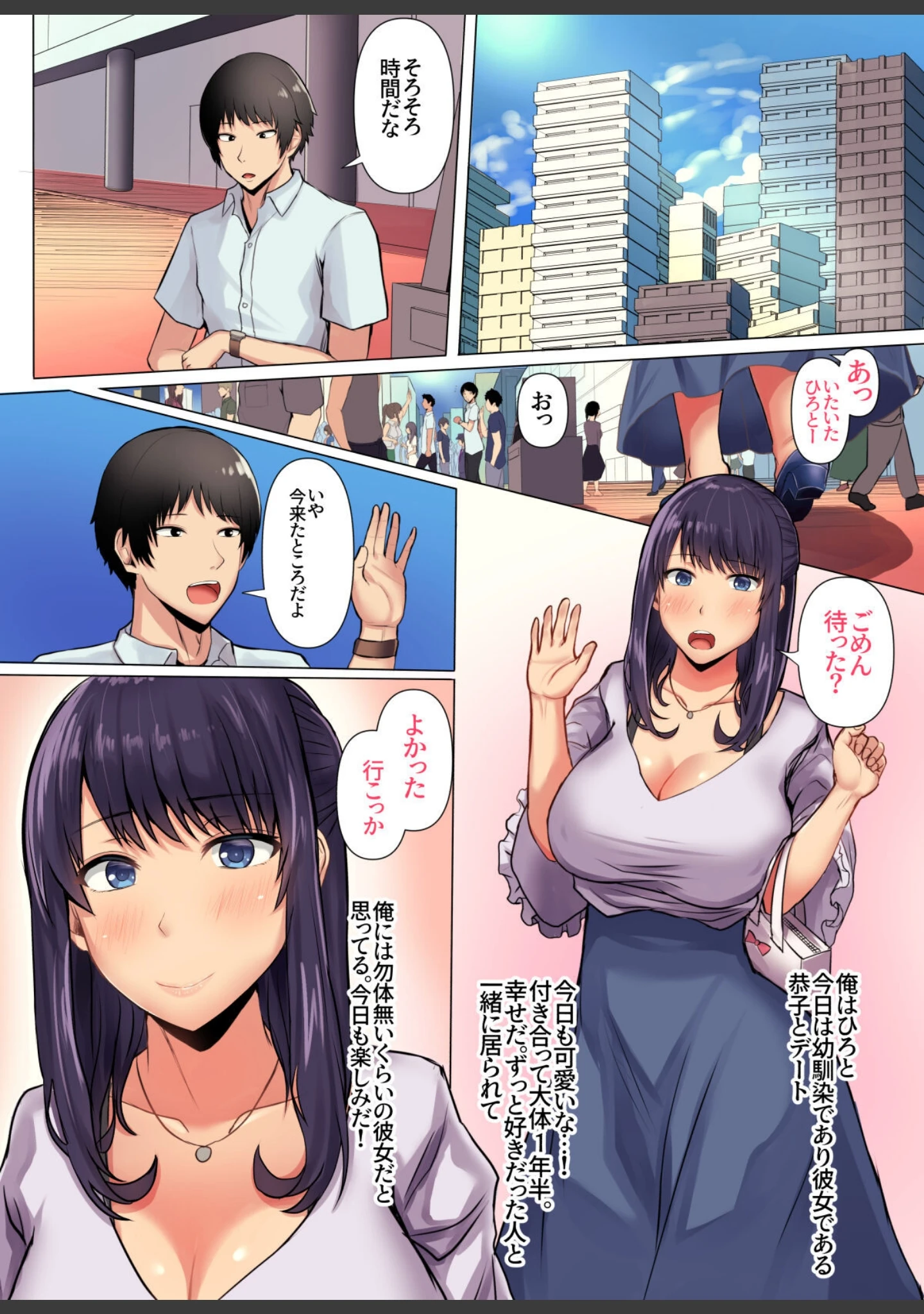 「【18禁】幼馴染の彼女が先輩のデカチンに寝取られました【フルカラー特装版】」（Soft Thigh） 試し読み 5ページ目