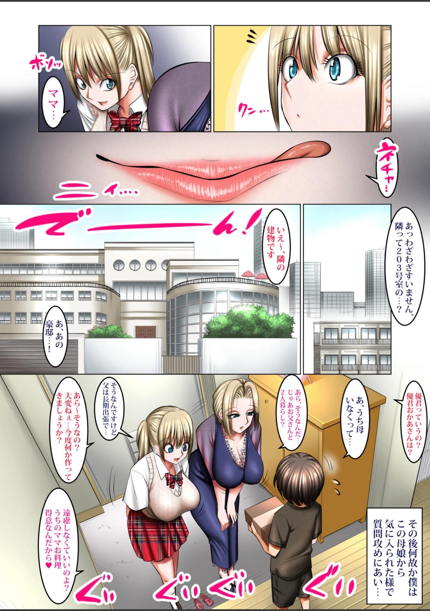 「【18禁】ド淫乱金髪碧眼サキュバス母娘の徹底性教育〜成長した最強デカち●を搾りつくす〜（単話）」（絵援隊） 試し読み 3ページ目