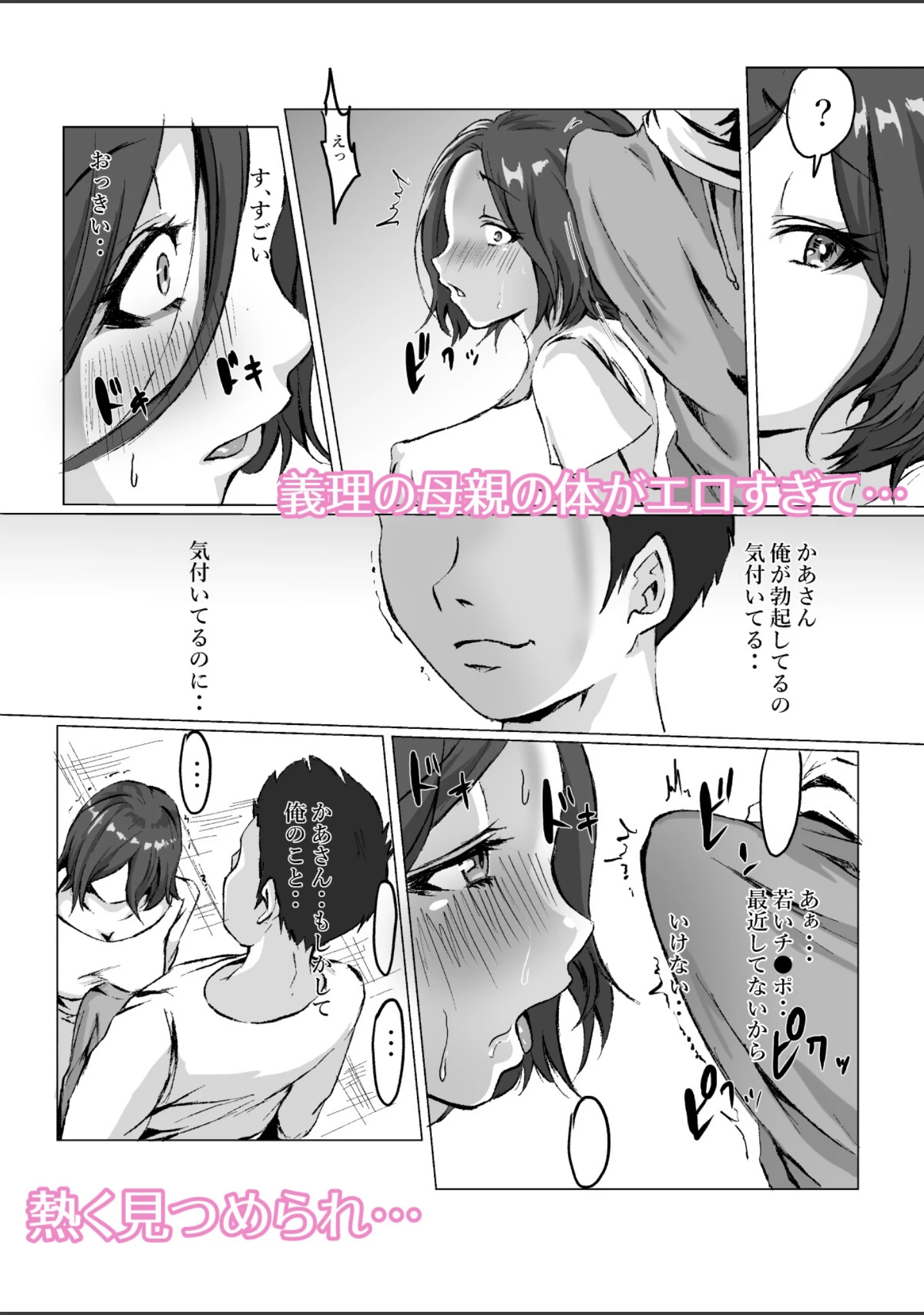 「【18禁】義理の母娘は俺のチ●ポに逆らえない〜親父の再婚で増えた家族をハーレム化〜（単話）」（火10（かじゅう）） 試し読み 12ページ目
