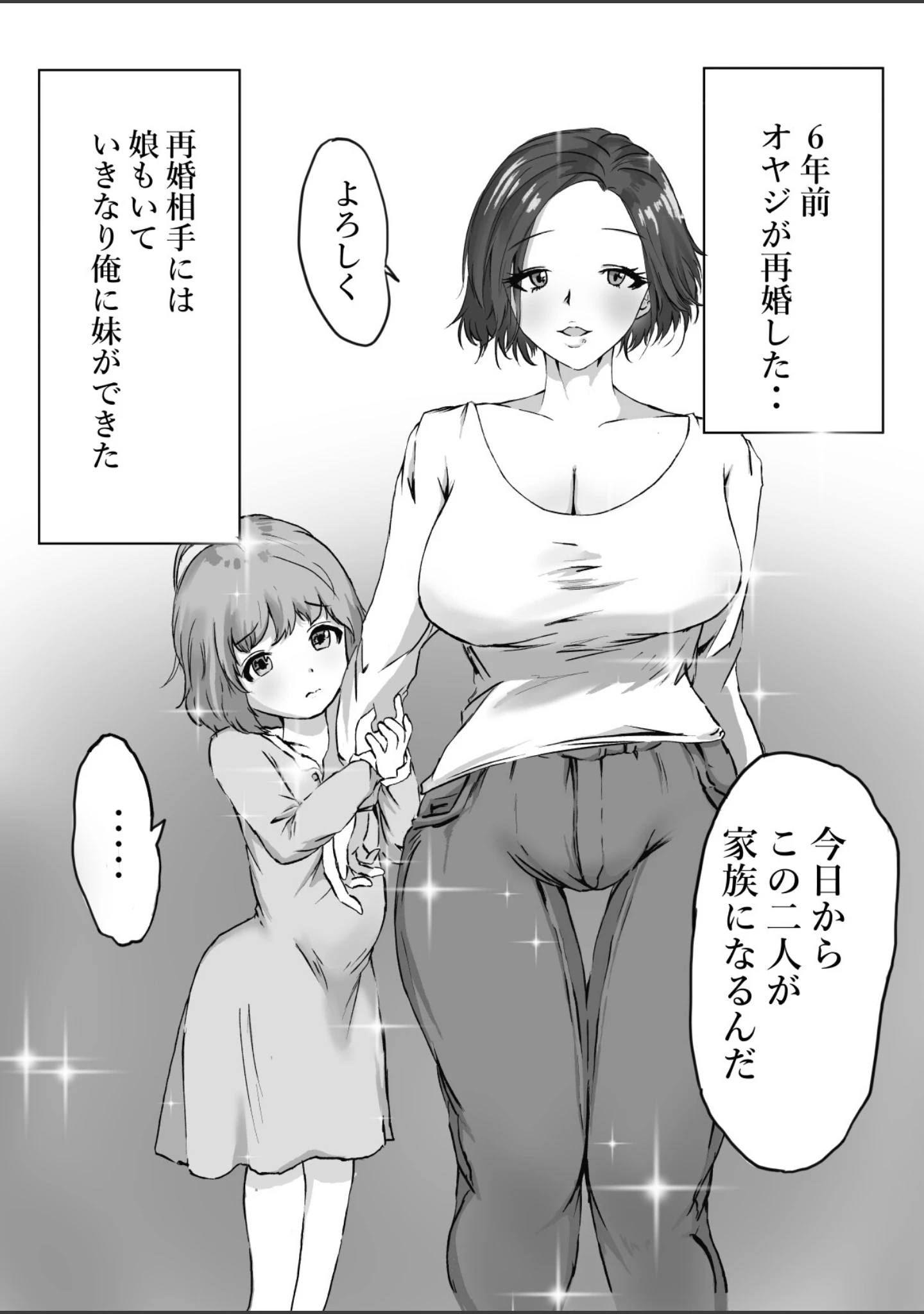 「【18禁】義理の母娘は俺のチ●ポに逆らえない〜親父の再婚で増えた家族をハーレム化〜（単話）」（火10（かじゅう）） 試し読み 2ページ目