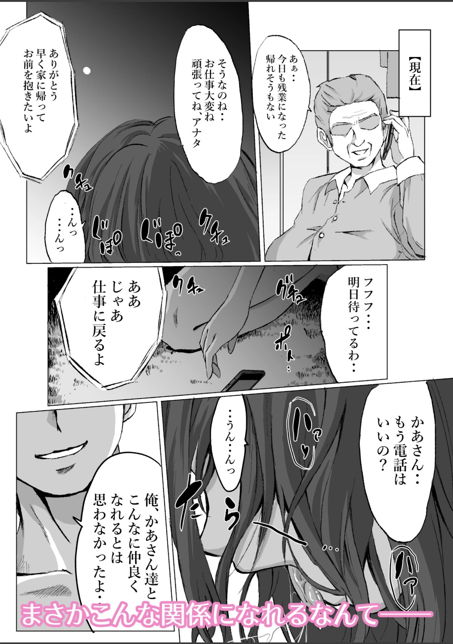 「【18禁】義理の母娘は俺のチ●ポに逆らえない〜親父の再婚で増えた家族をハーレム化〜（単話）」（火10（かじゅう）） 試し読み 6ページ目
