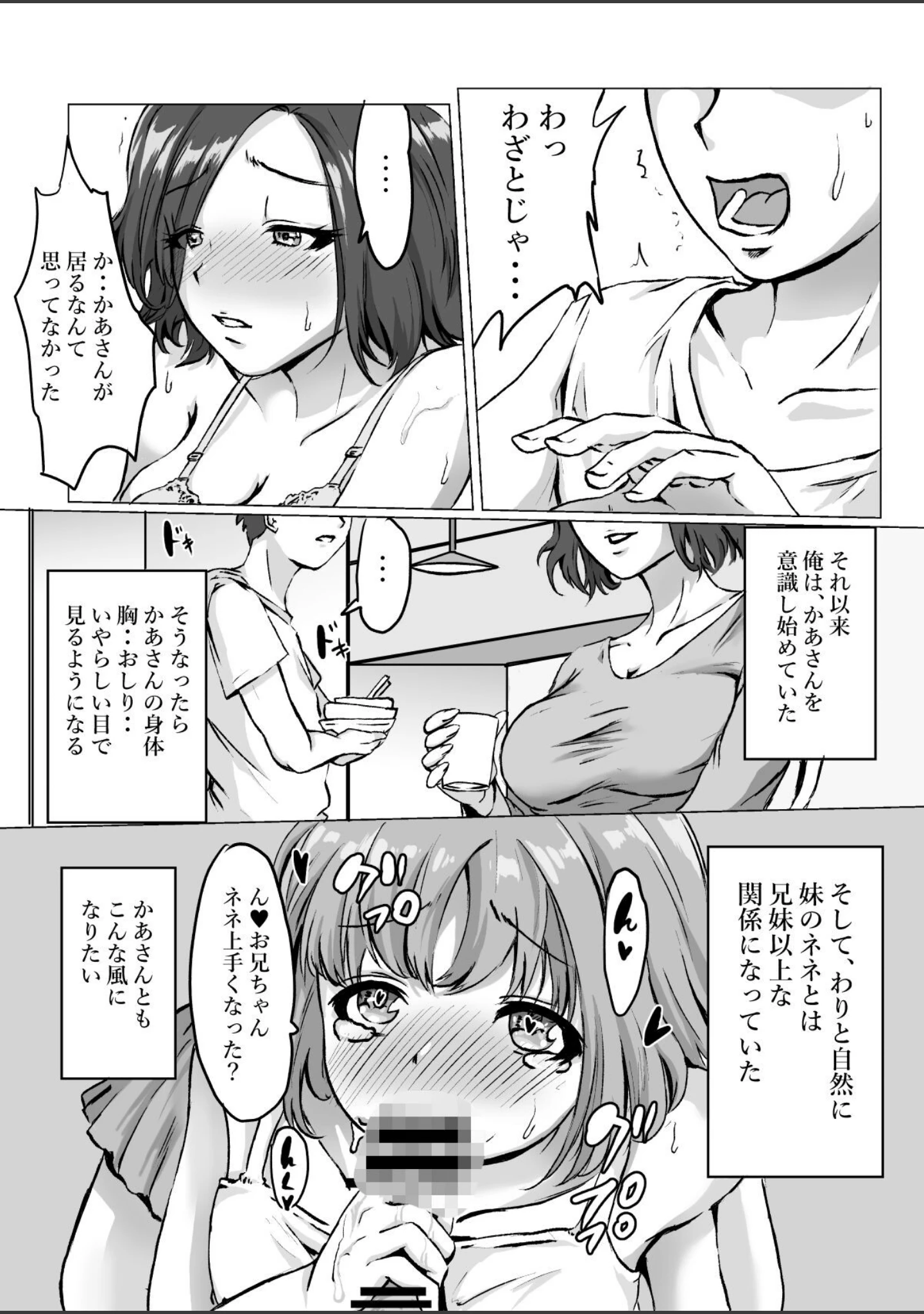 「【18禁】義理の母娘は俺のチ●ポに逆らえない〜親父の再婚で増えた家族をハーレム化〜（単話）」（火10（かじゅう）） 試し読み 8ページ目