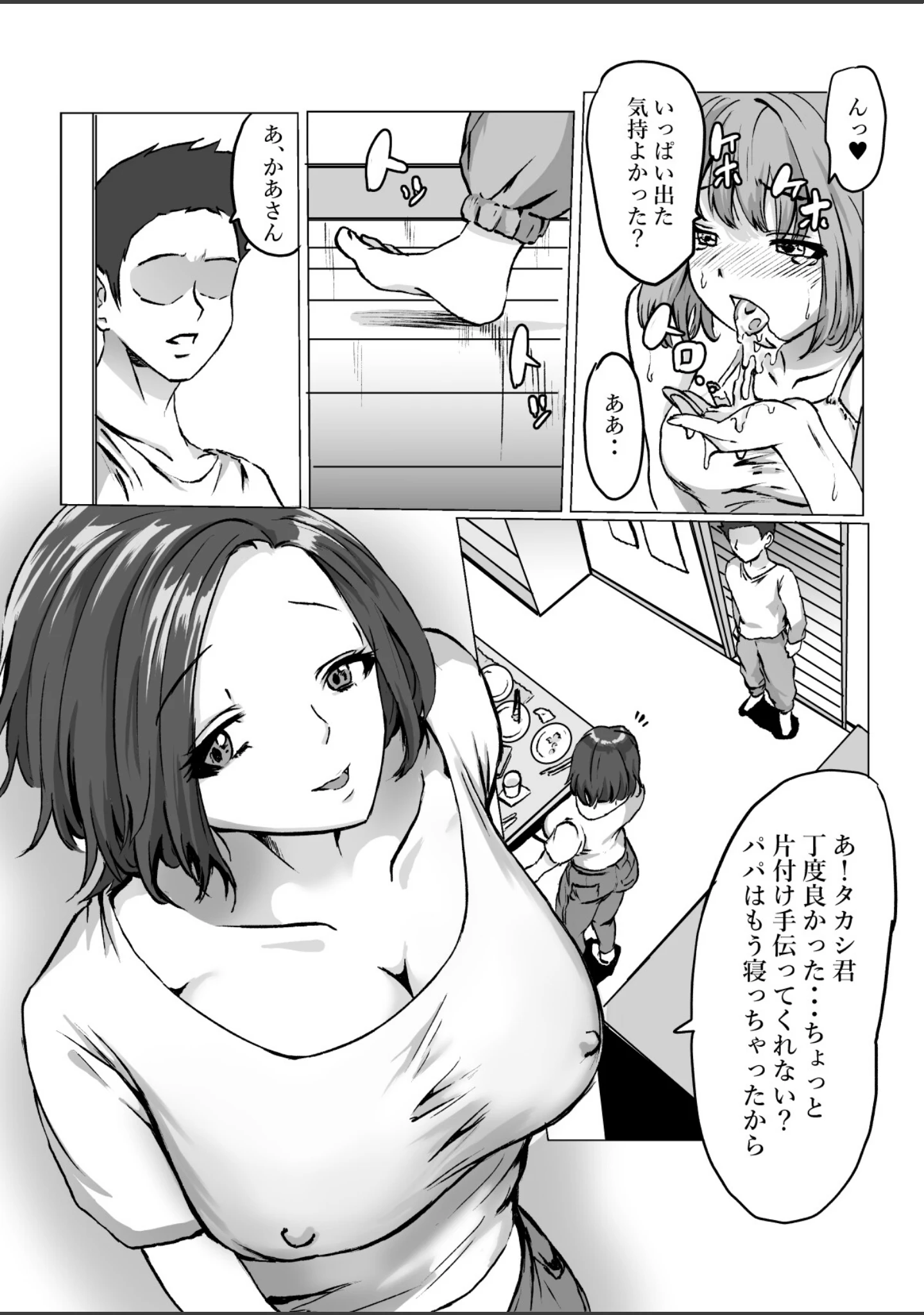 「【18禁】義理の母娘は俺のチ●ポに逆らえない〜親父の再婚で増えた家族をハーレム化〜（単話）」（火10（かじゅう）） 試し読み 9ページ目