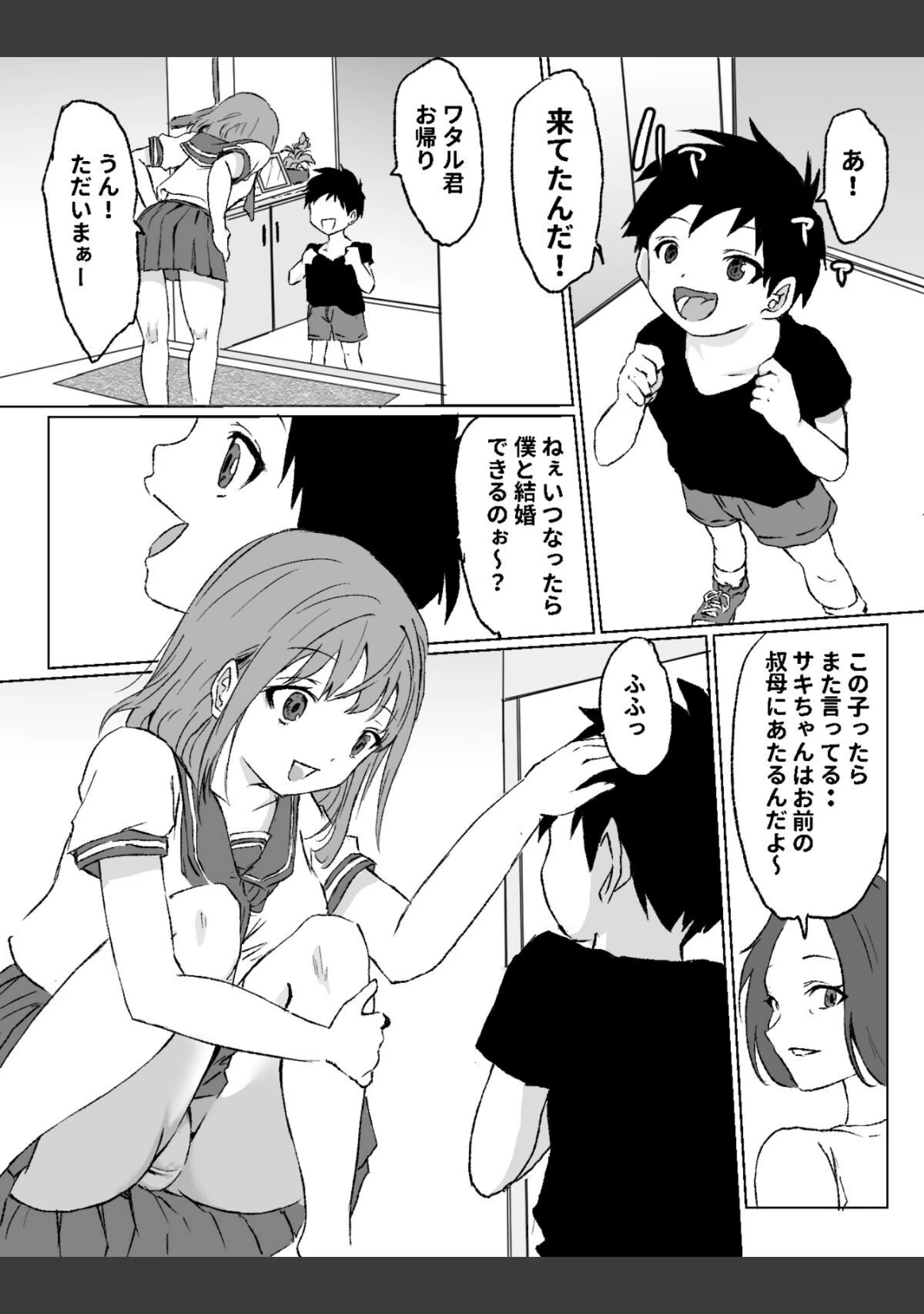 「【18禁】叔母さんと俺は身体の相性が良すぎた（単話）」（火10（かじゅう）） 試し読み 2ページ目