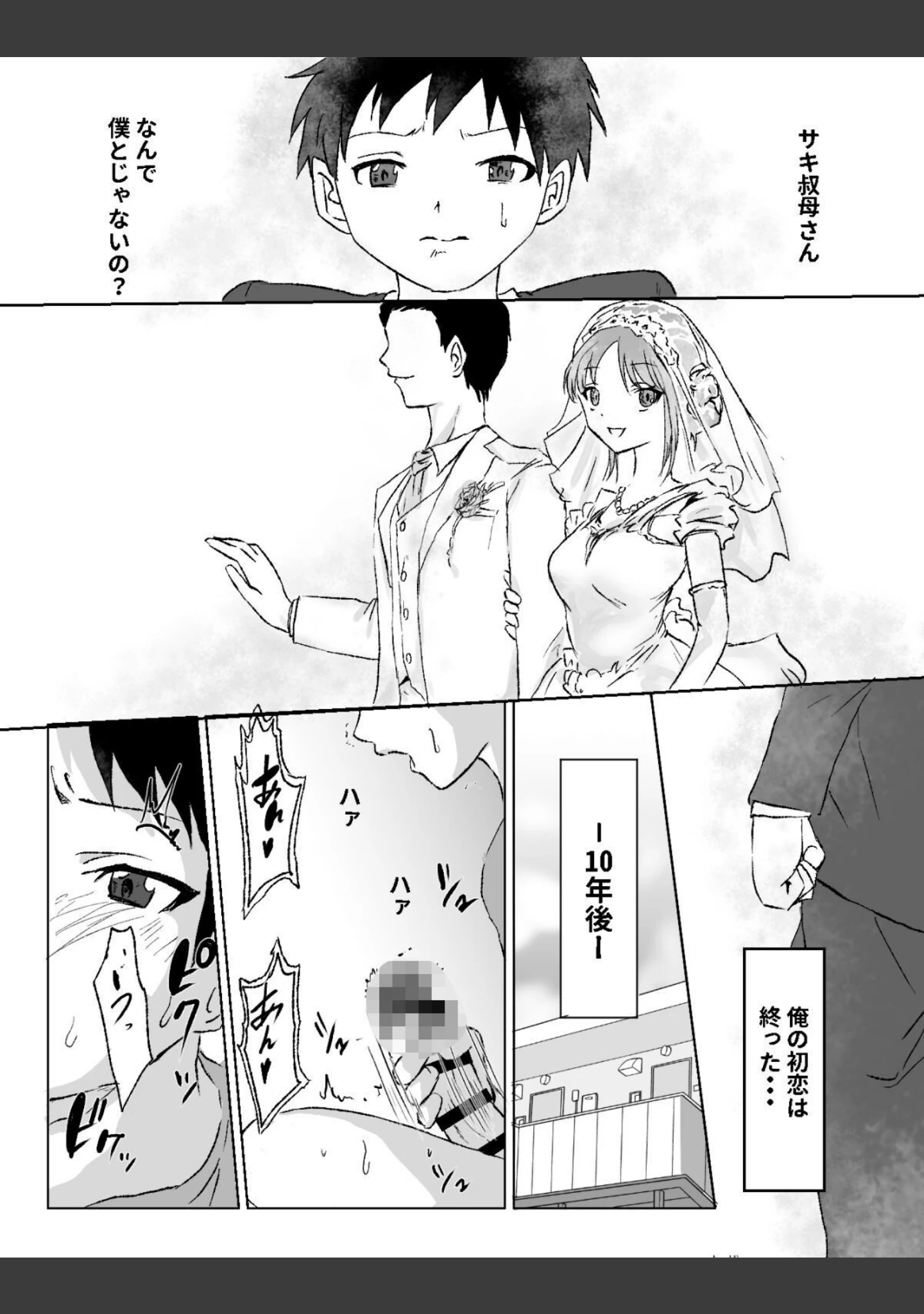 「【18禁】叔母さんと俺は身体の相性が良すぎた（単話）」（火10（かじゅう）） 試し読み 3ページ目