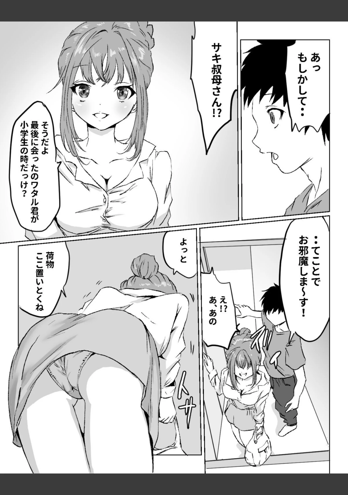 「【18禁】叔母さんと俺は身体の相性が良すぎた（単話）」（火10（かじゅう）） 試し読み 5ページ目