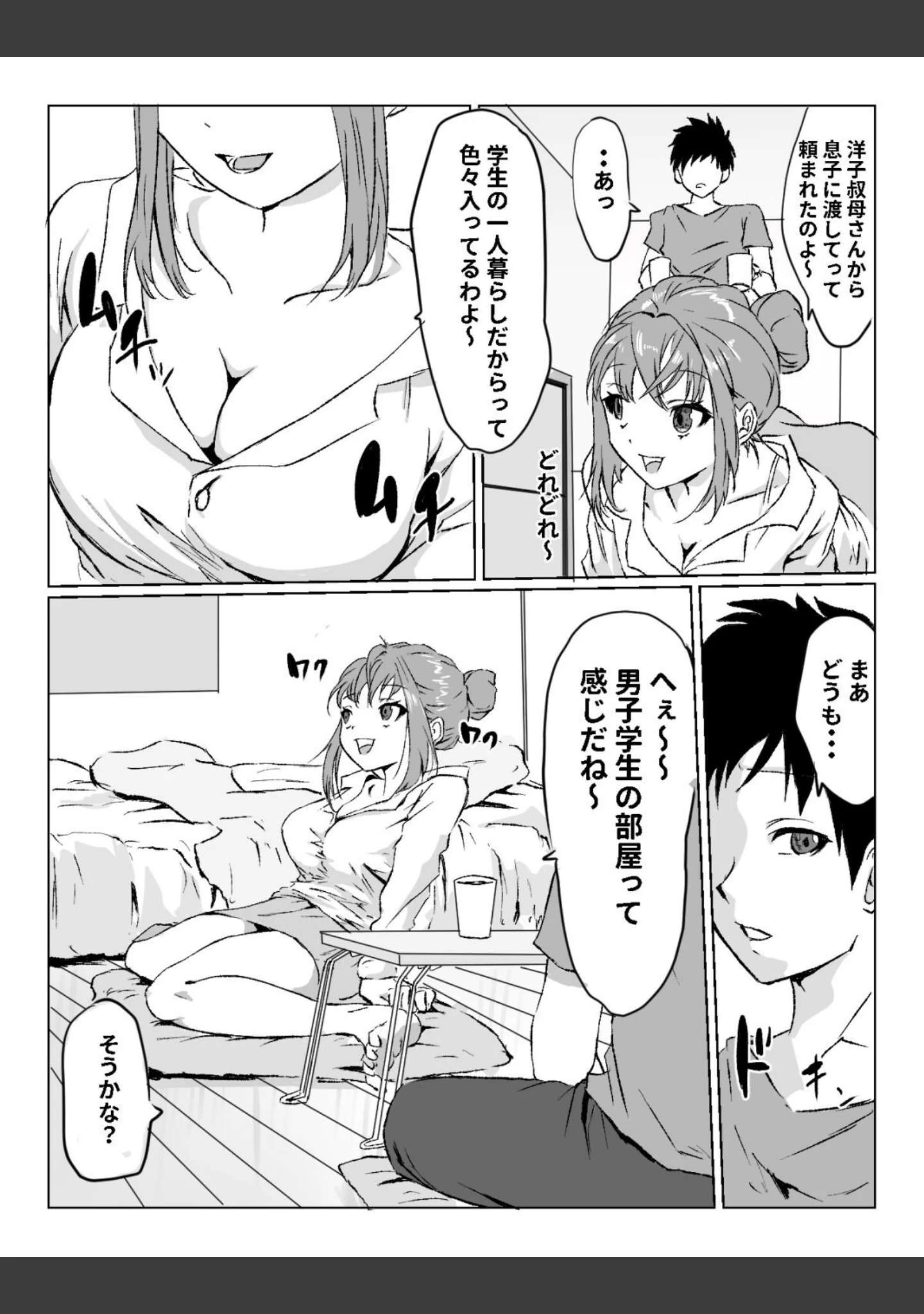 「【18禁】叔母さんと俺は身体の相性が良すぎた（単話）」（火10（かじゅう）） 試し読み 6ページ目