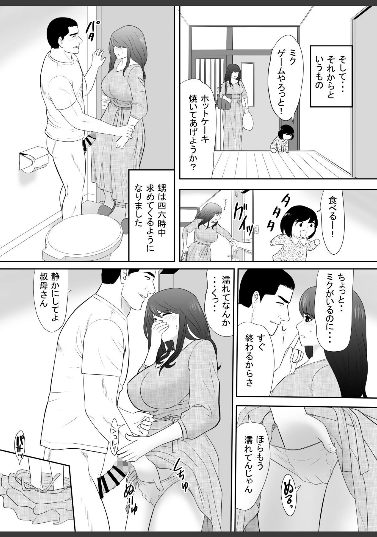 「【18禁】熟れ妻―人妻は家族のいる家で甥に寝取られる―（単話）」（江戸川工房） 試し読み 11ページ目