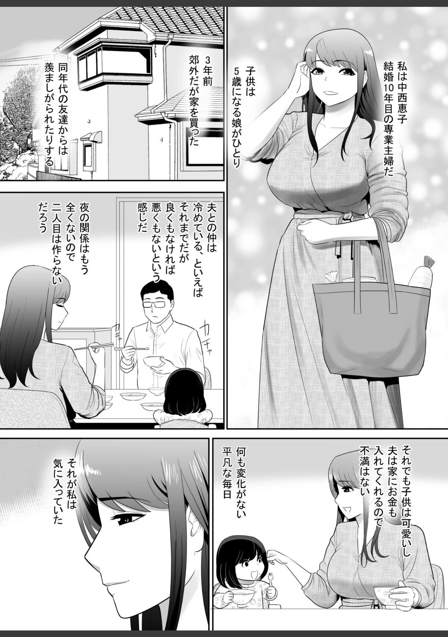 「【18禁】熟れ妻―人妻は家族のいる家で甥に寝取られる―（単話）」（江戸川工房） 試し読み 2ページ目
